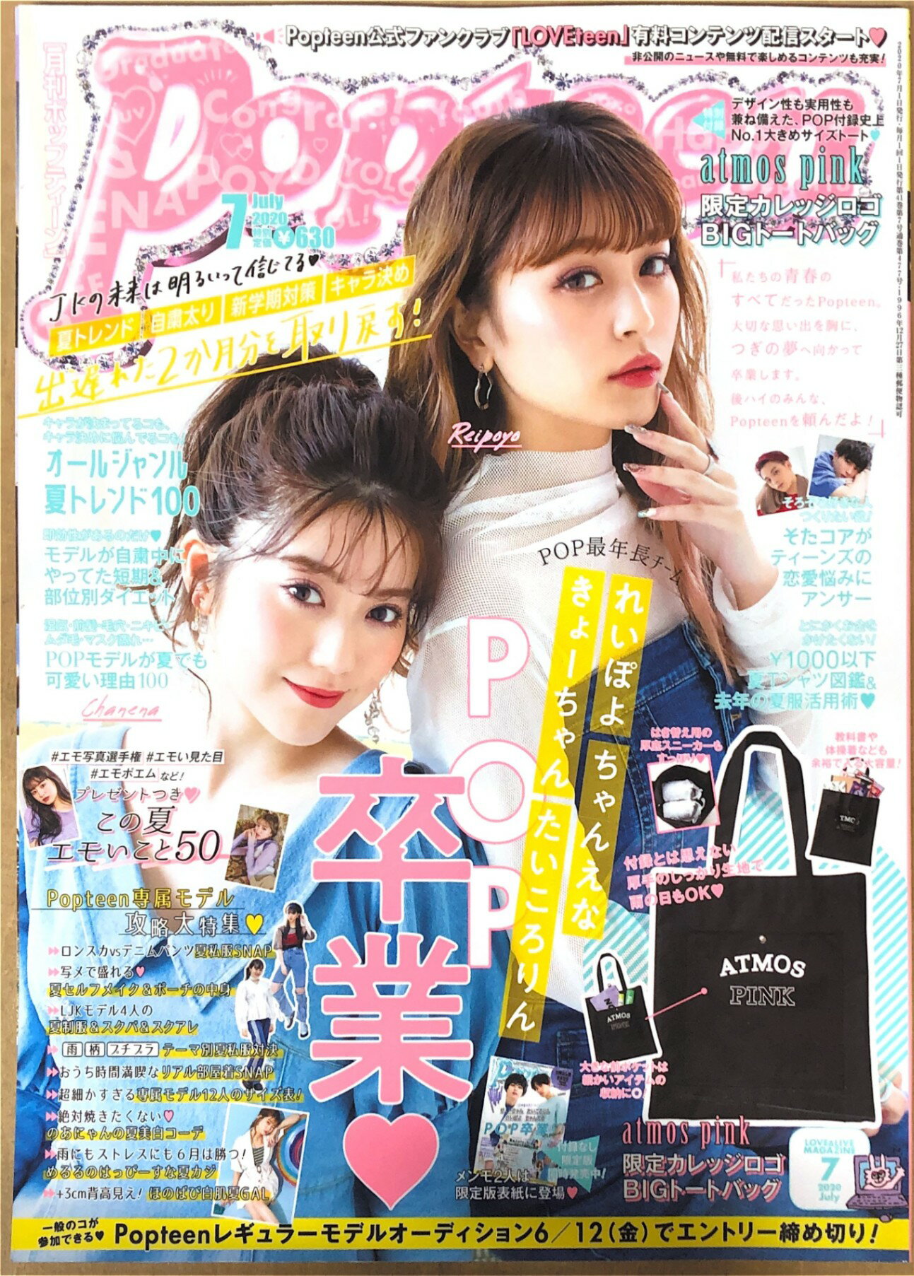 [中古] ※付録欠品　Popteen(ポップティーン) 2020年 07 月号 [雑誌]　管理番号：20240822-1