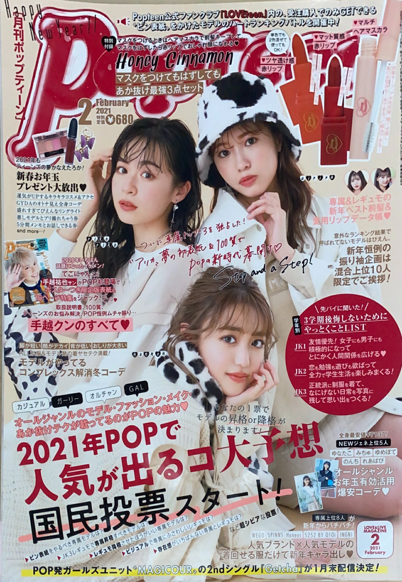 ［中古］※付録欠品　Popteen(ポップティーン) 2021年 02 月号　管理番号：20240822-1