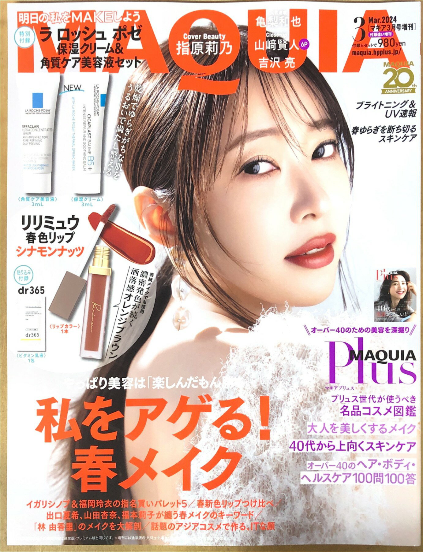 [中古]※付録欠品　MAQUIA　2024年3月号増刊　管理番号：20240825-1