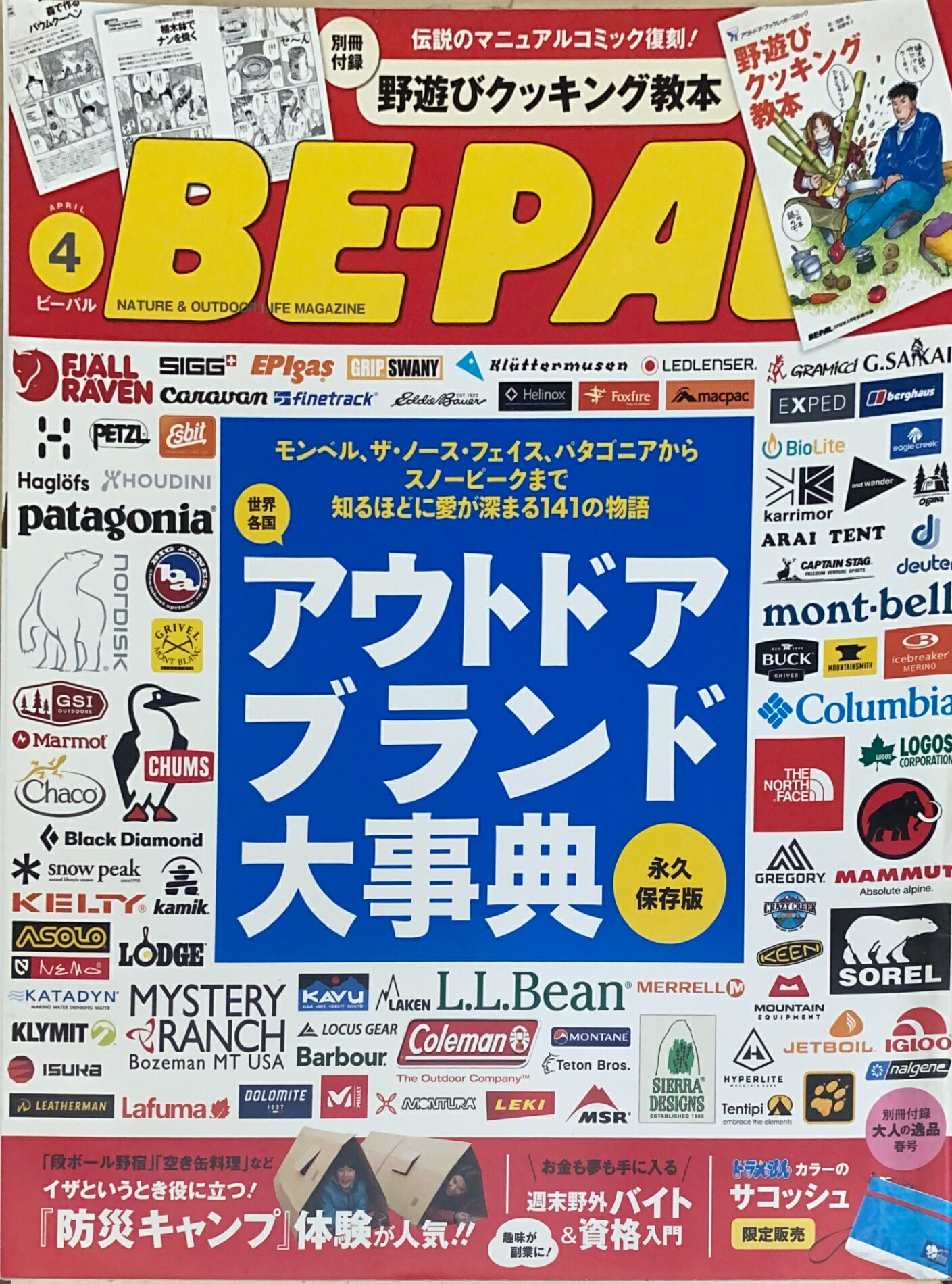 ［中古］※付録欠品　BE-PAL(ビーパル) 2018年 04 月号　管理番号：20240826-1