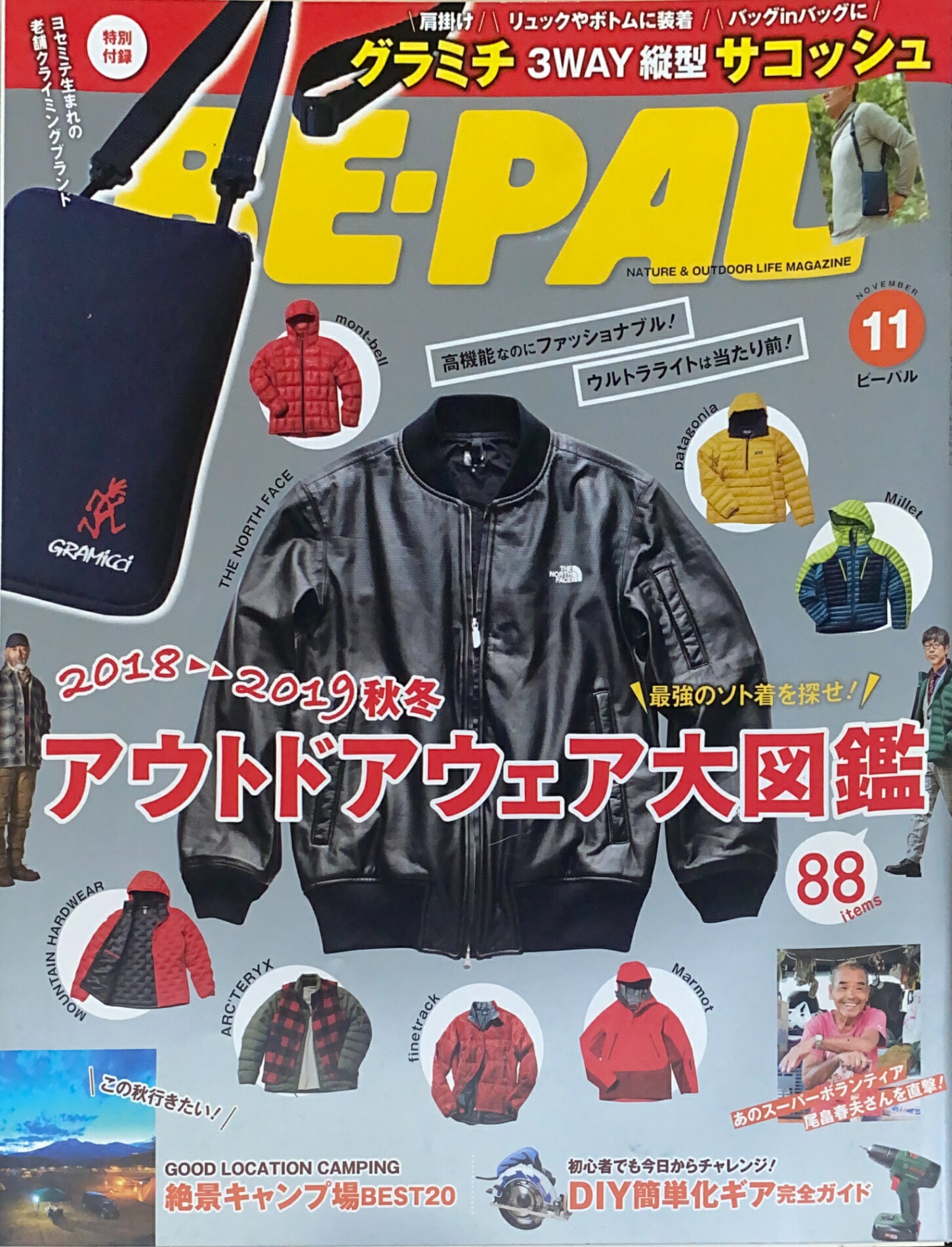 ［中古］※付録欠品　BE-PAL(ビーパル) 2018年 11 月号　管理番号：20240826-1