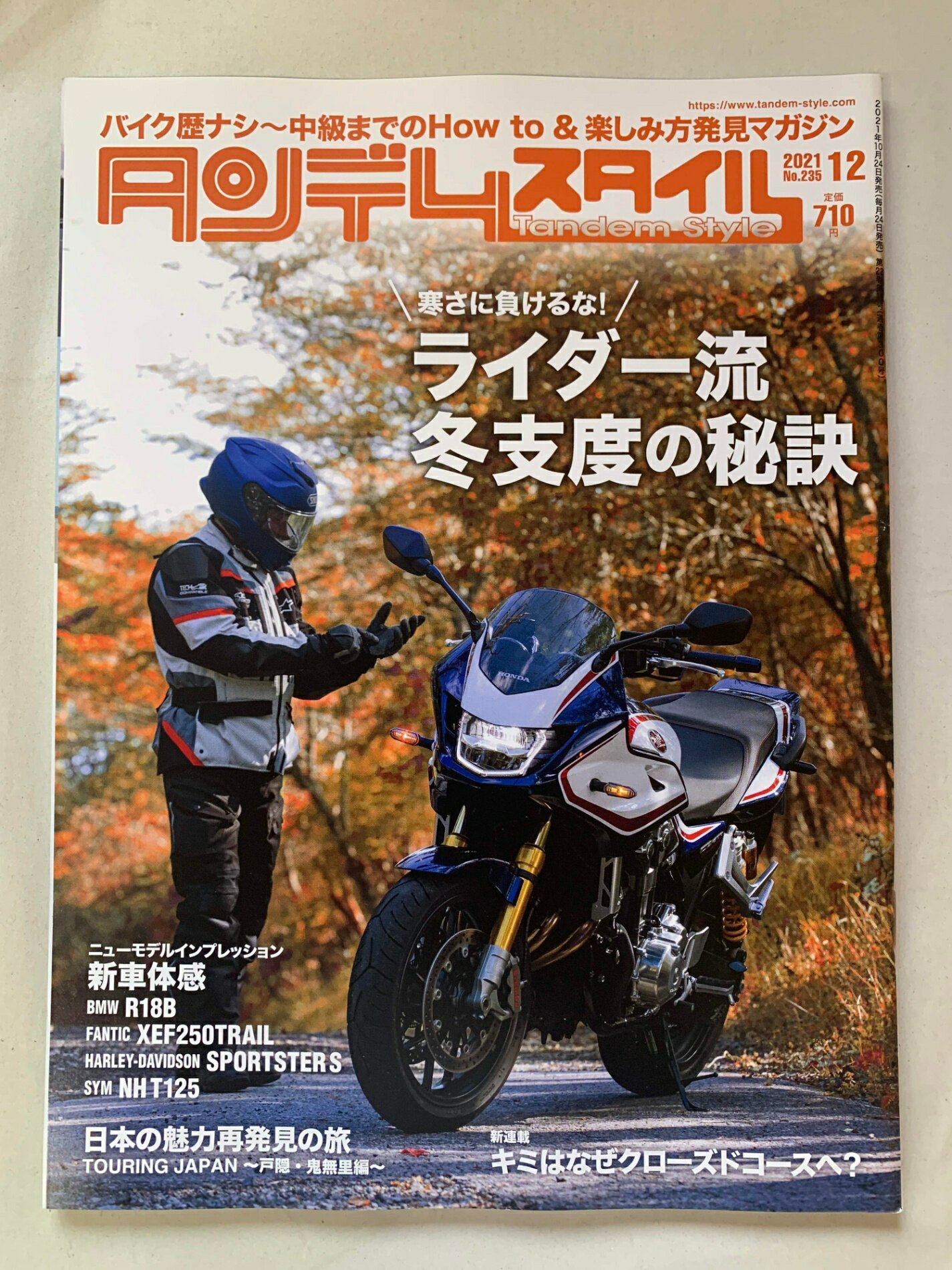 ［中古］Tandem Style(タンデムスタイル) 2021年12月号　管理番号：202400826-1