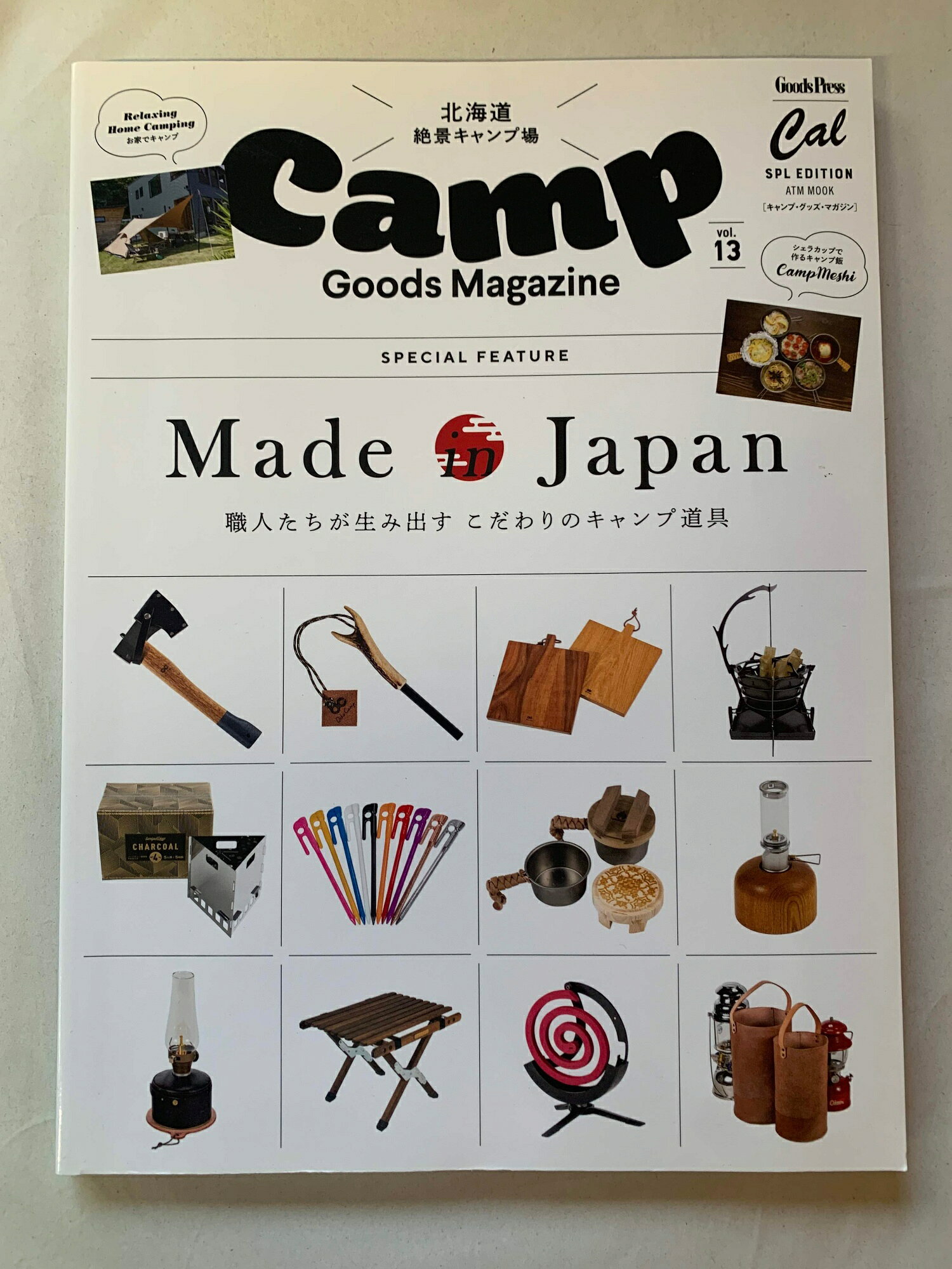 ［中古］キャンプ・グッズ・マガジン Vol.13 (ATMムック)　管理番号：202400826-1