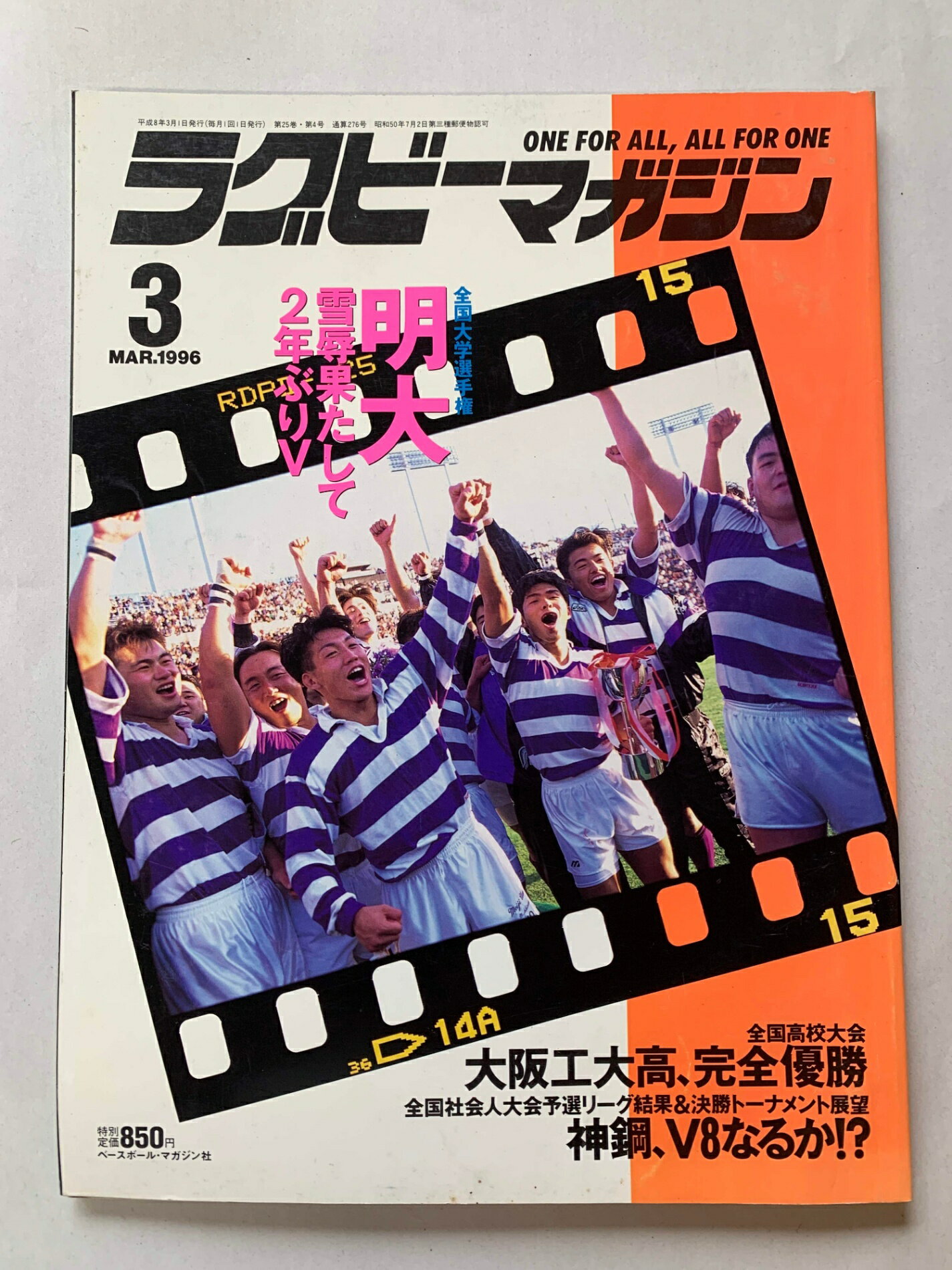 ［中古］ラグビーマガジン　1996年　03月号　管理番号：202400828-1