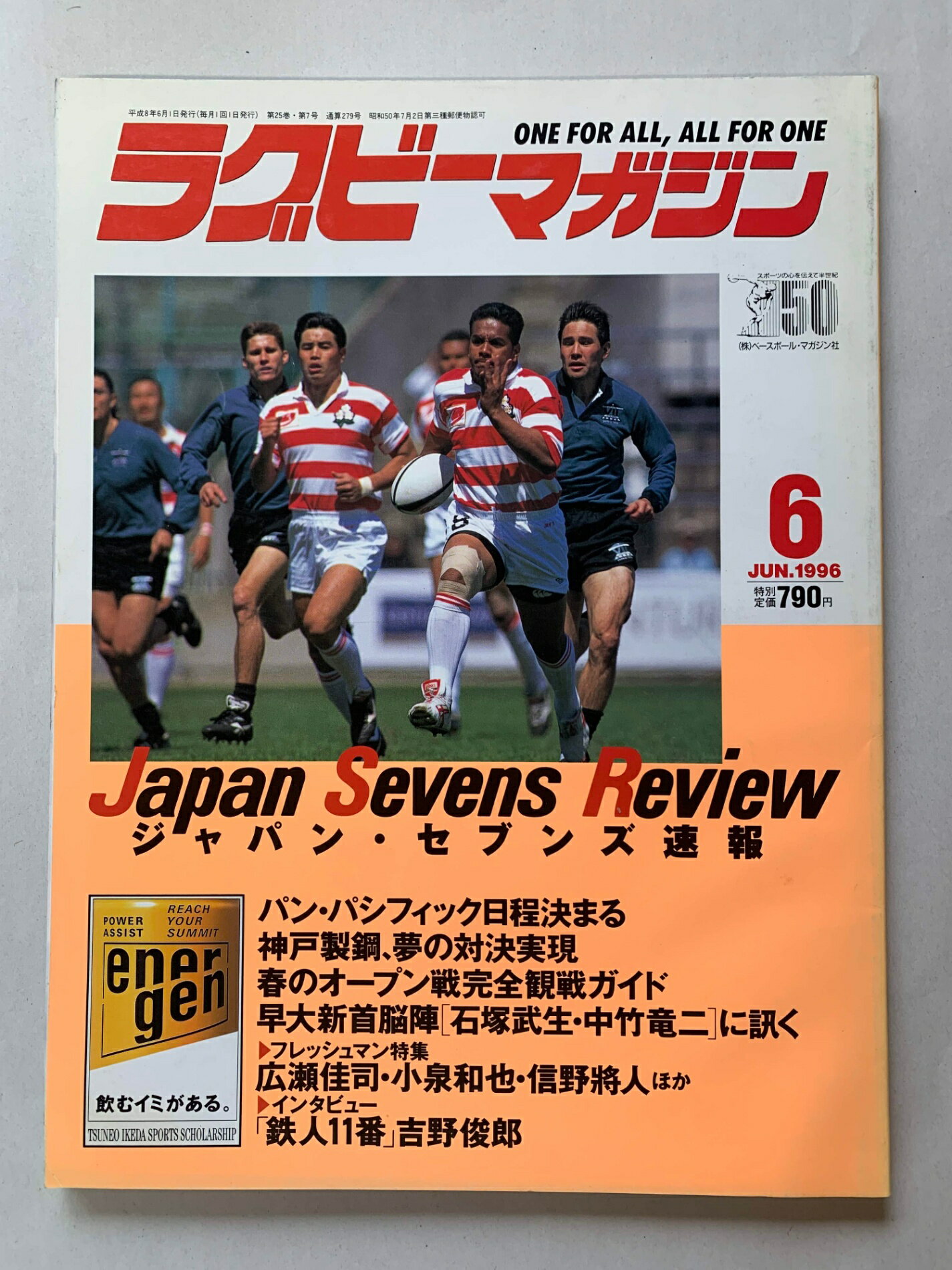 ［中古］ラグビーマガジン　1996年　06月号　管理番号：202400828-1
