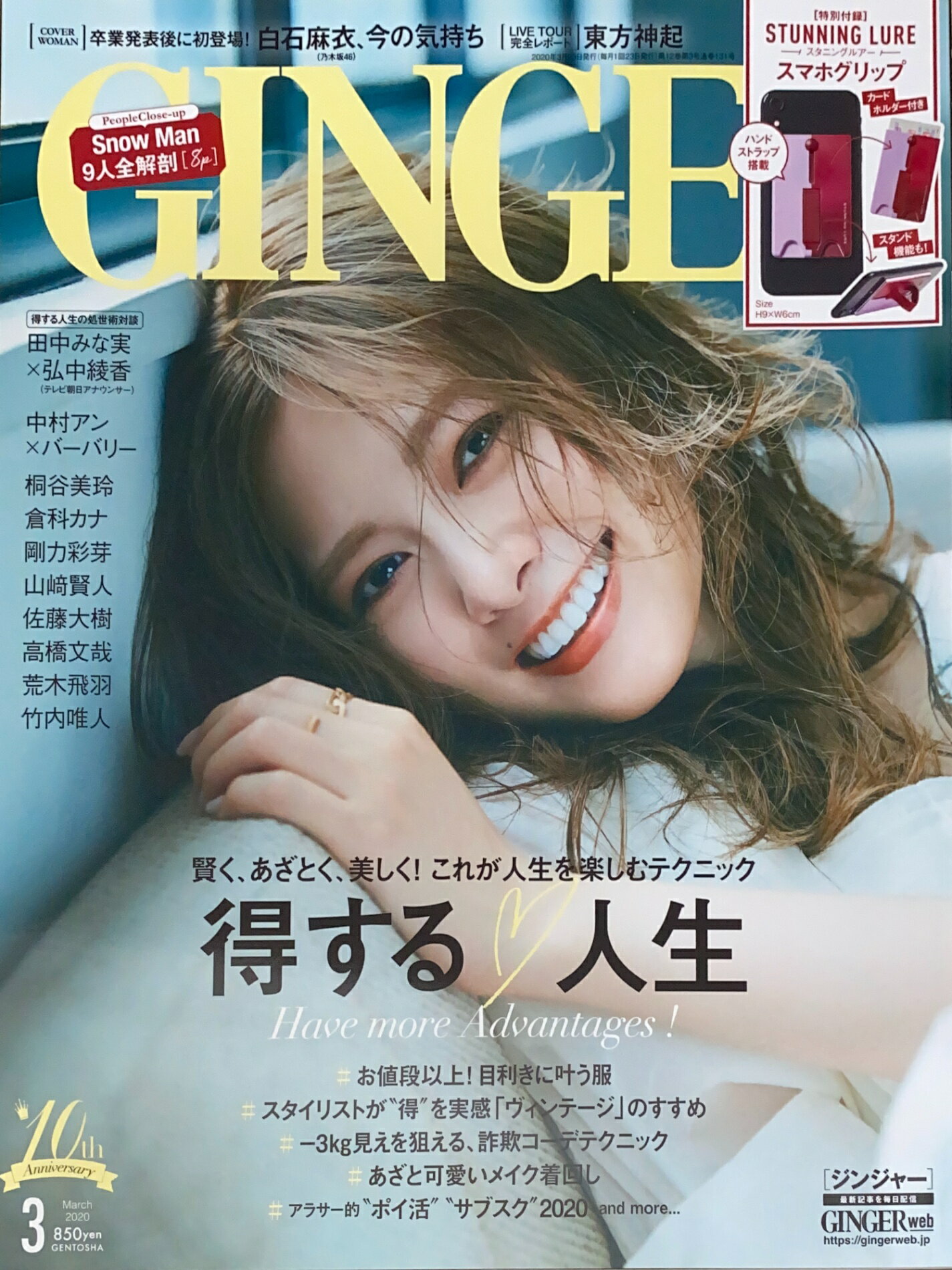 ［中古］※付録欠品　GINGER(ジンジャー) 2020年 03 月号　表紙：白石麻衣　管理番号：20240829-1
