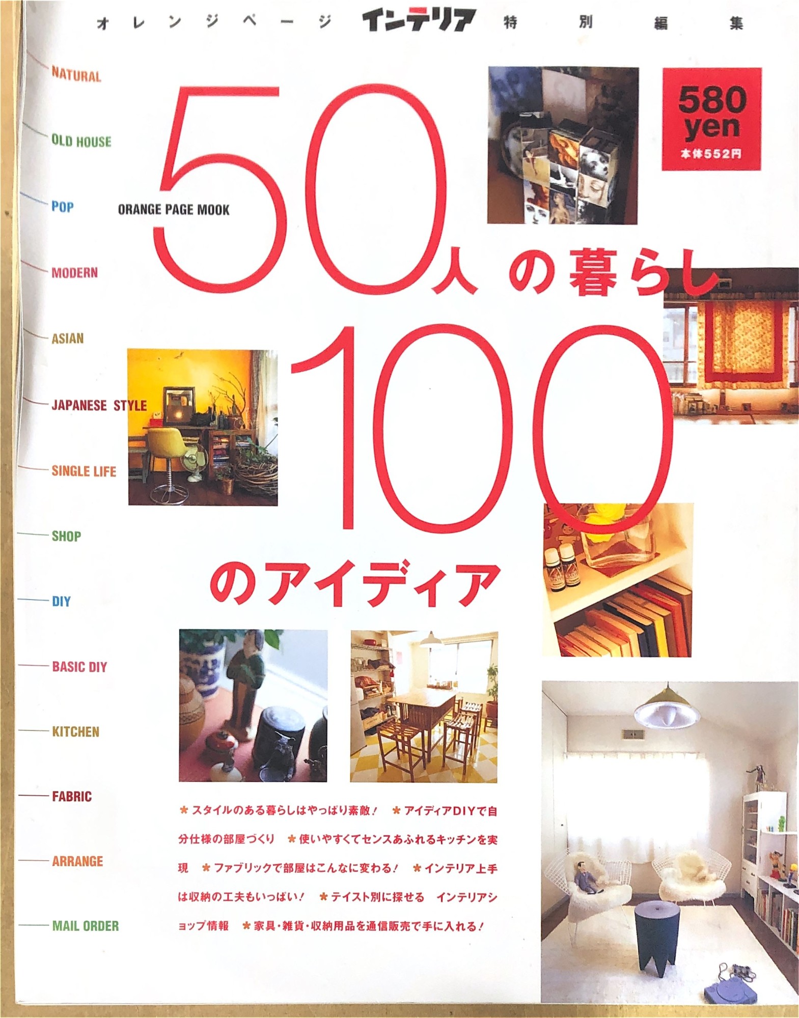 [中古]　50人の暮らし100のアイディア (オレンジページムック)　管理番号：20240829-1