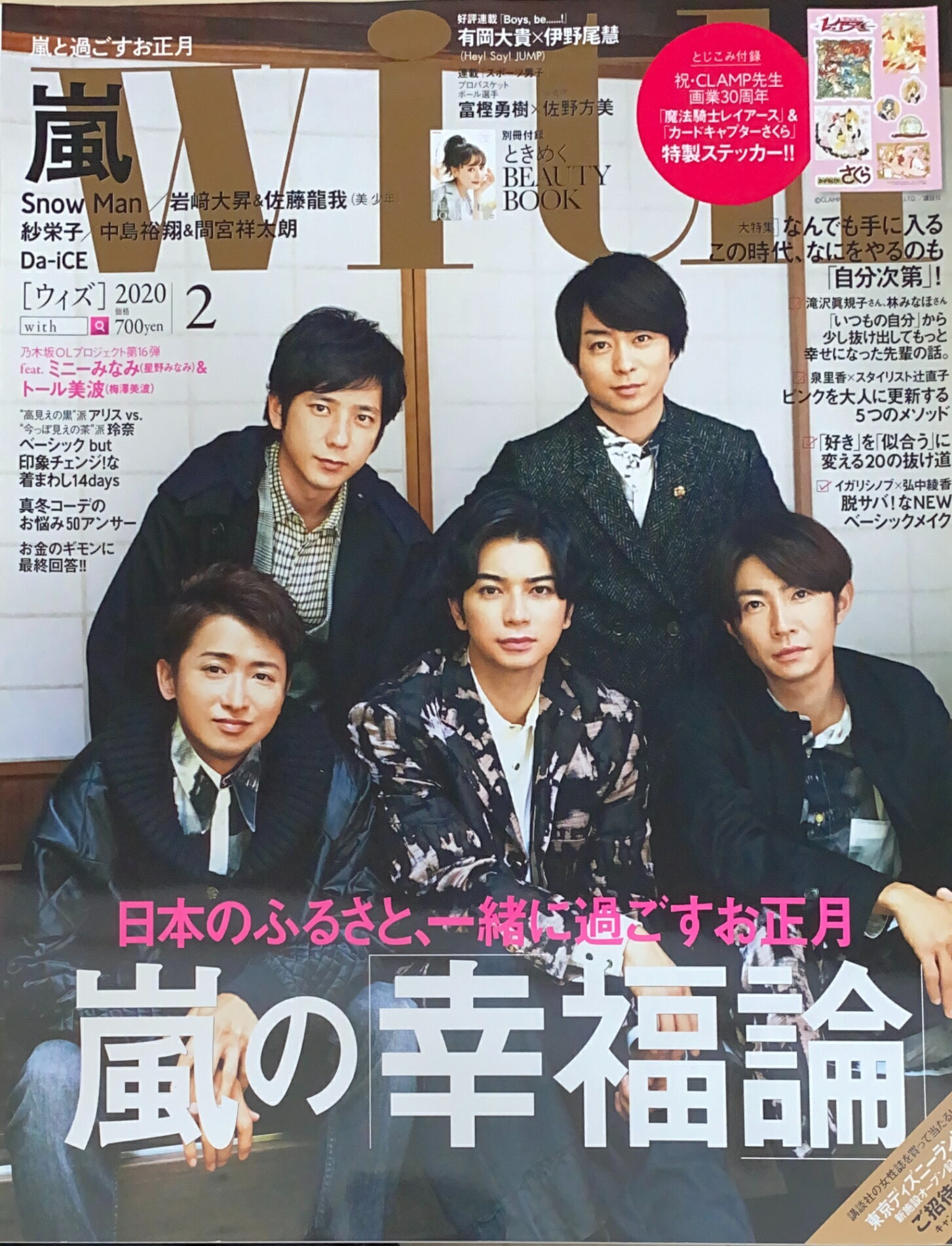 ［中古］※付録有 with（ウィズ） 2020年 2月号 表紙：嵐 管理番号：20240829-1