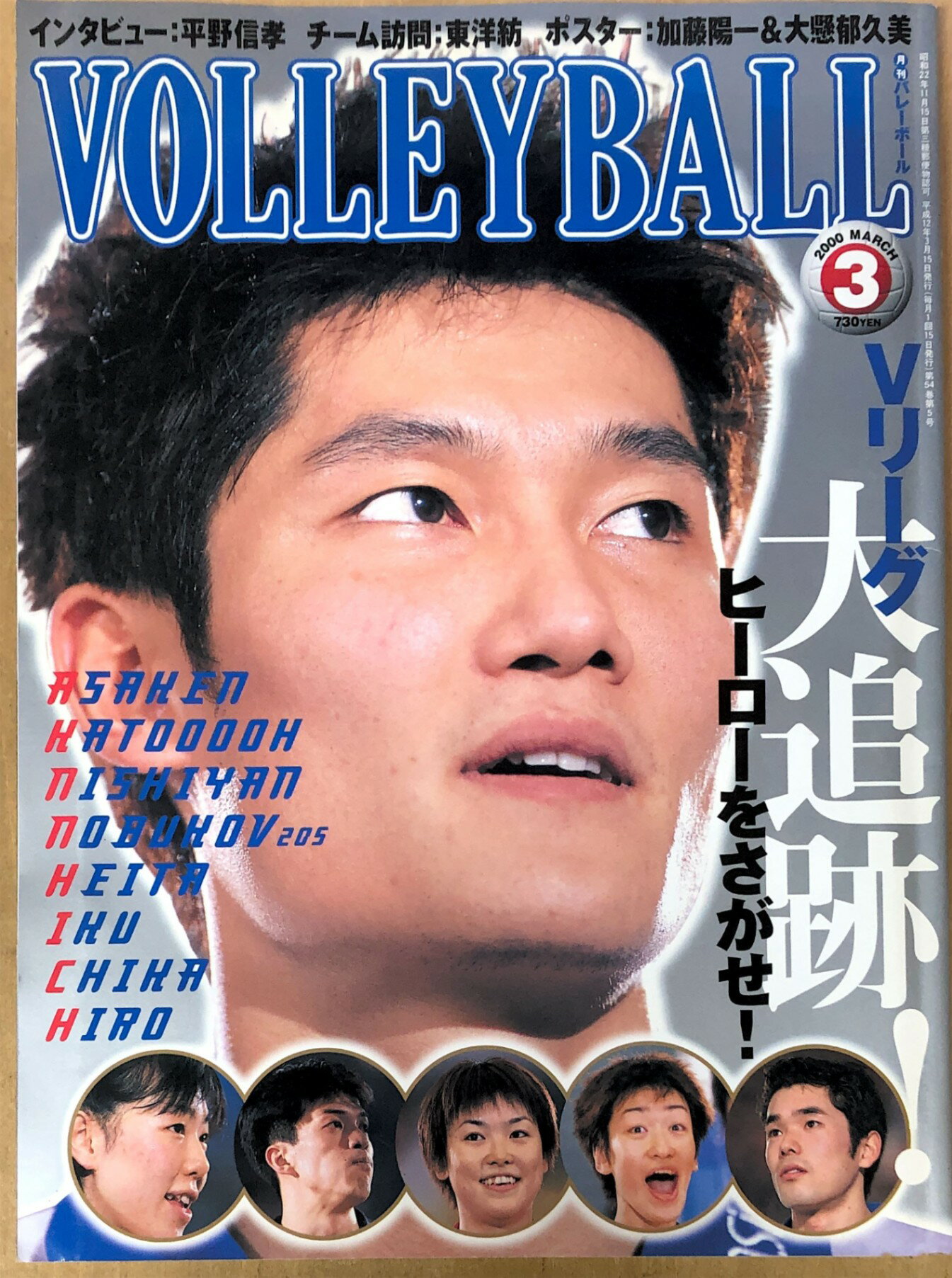 [中古]　月刊バレーボール　2000年3月号　管理番号：20240829-1