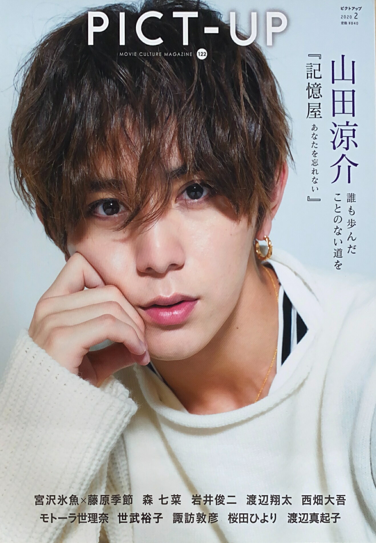 ［中古］ピクトアップ 2020年 02 月号　表紙：山田涼介　管理番号：20240829-1