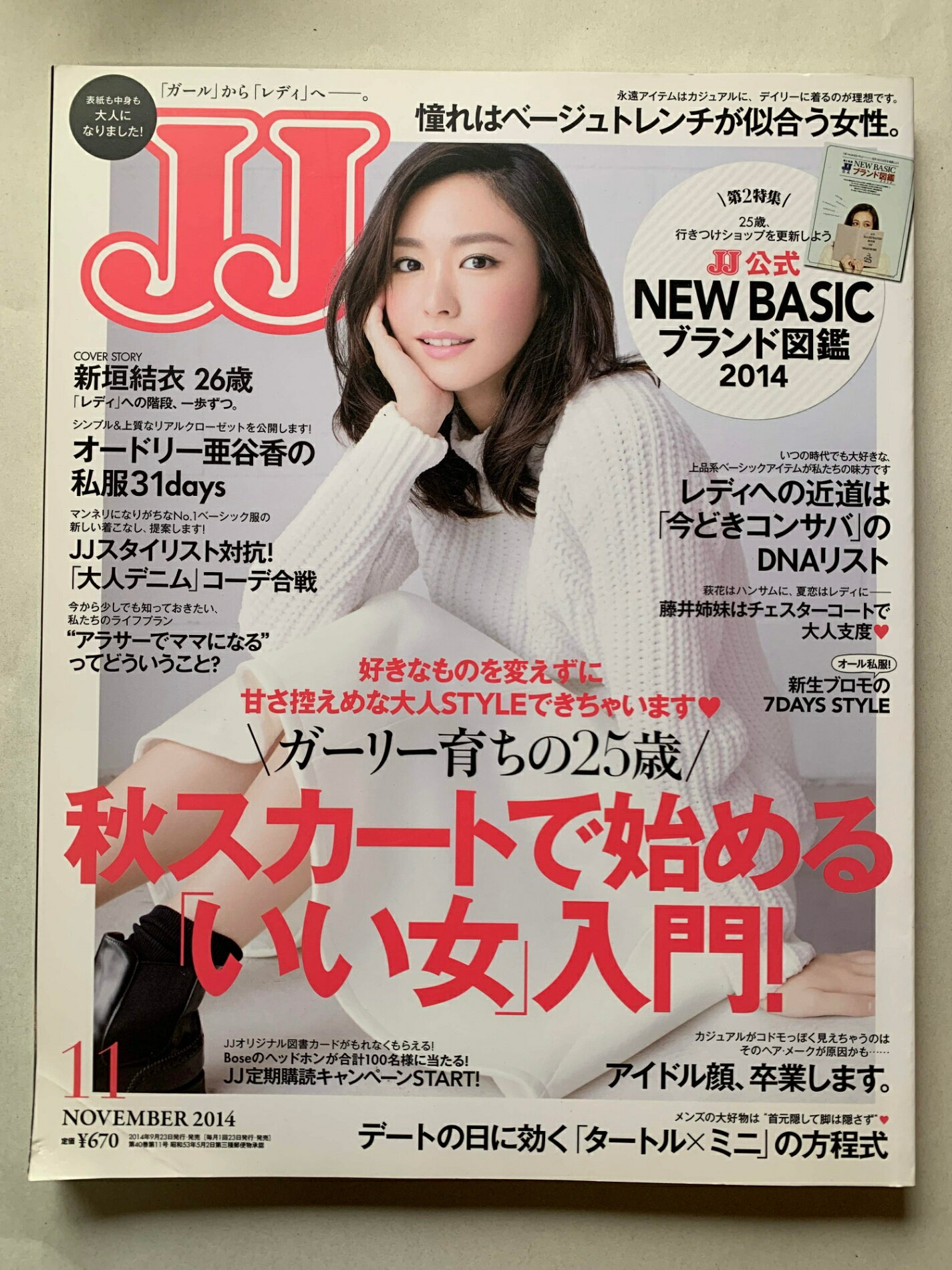 ［中古］JJ (ジェイジェイ) 2014年 11月号　新垣結衣　管理番号：202400829-1