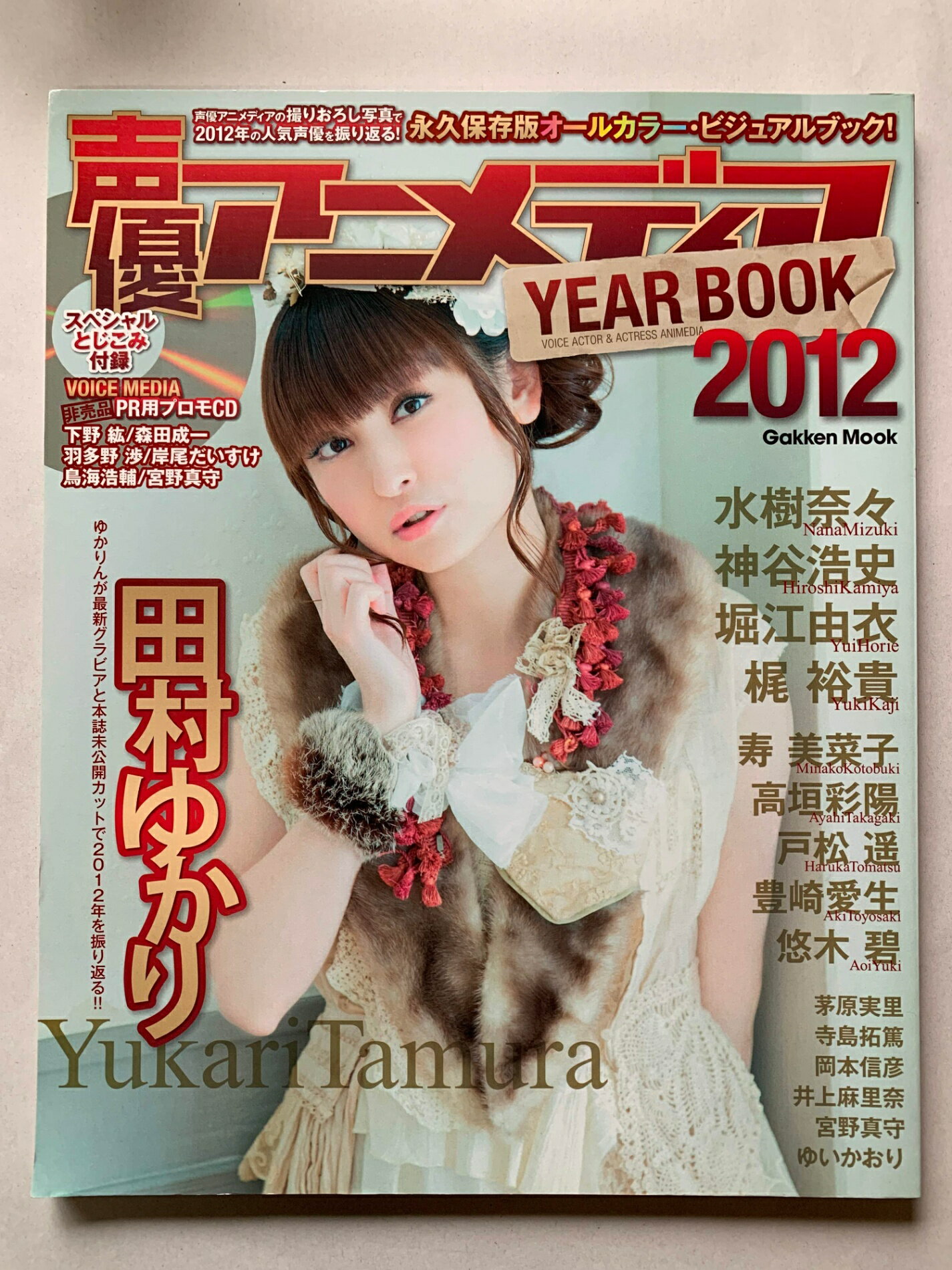［中古］※付録欠品　声優アニメディアYEAR BOOK 2012　管理番号：202400829-1