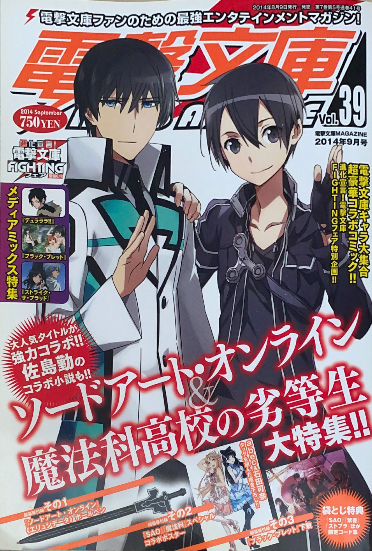 ［中古］※付録欠品　電撃文庫 MAGAZINE (マガジン) 2014年 09月号　管理番号：20240830-1