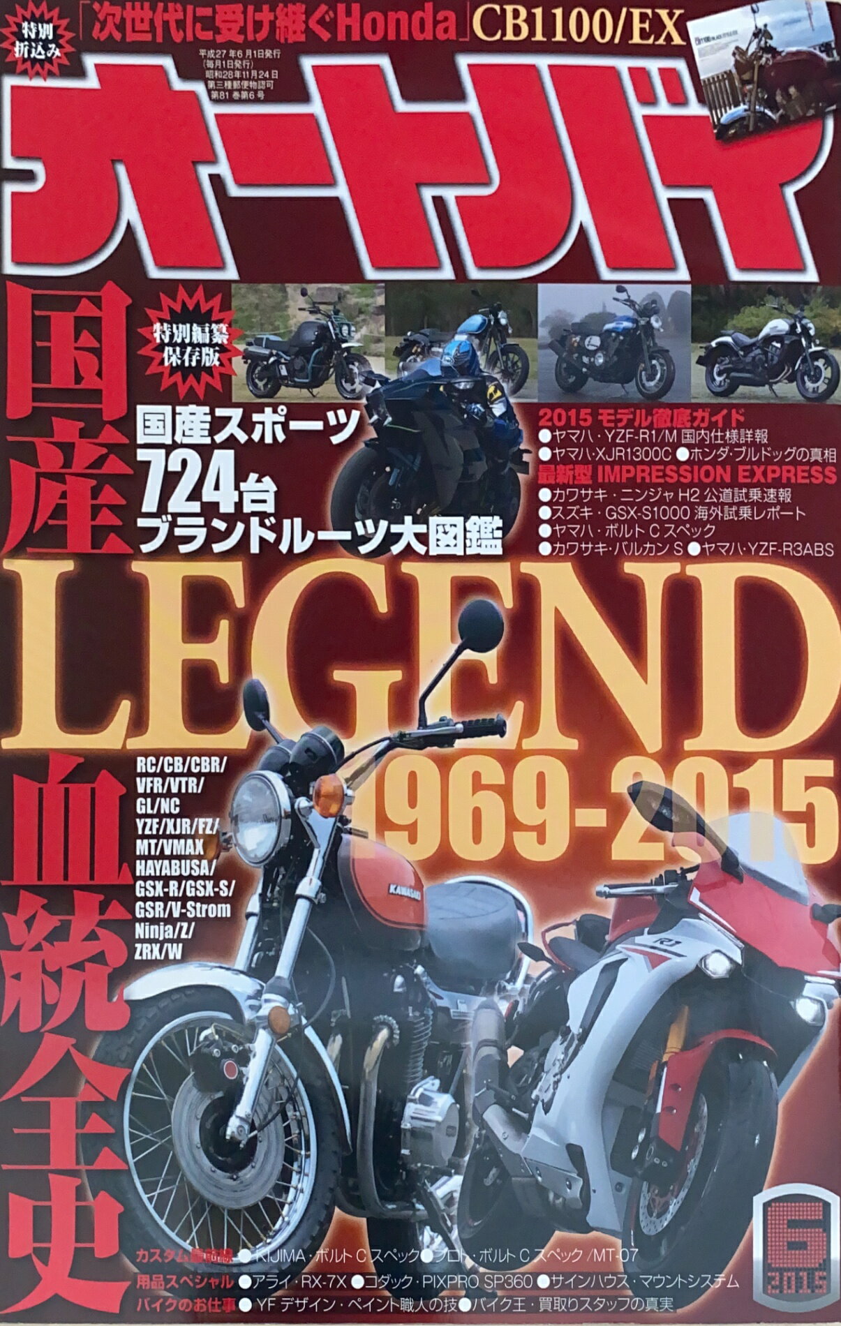 ［中古］オートバイ 2015年6月号　管理番号：20240830-1