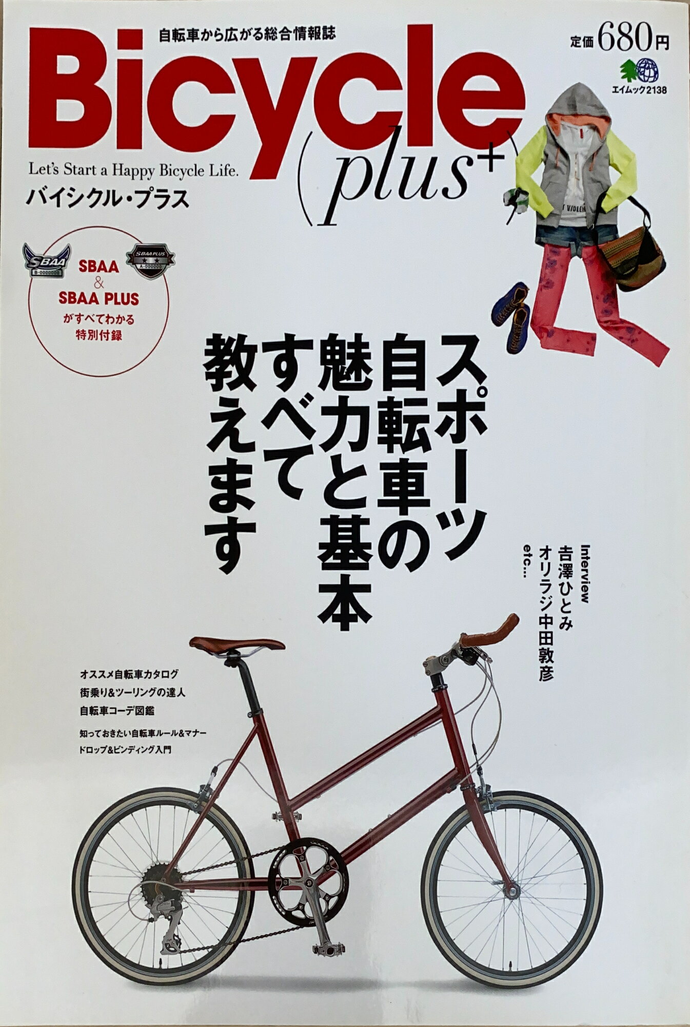 ［中古］※付録有　Bicycle Plus（バイシクル・プラス） (エイムック 2138)　管理番号：20240902-1