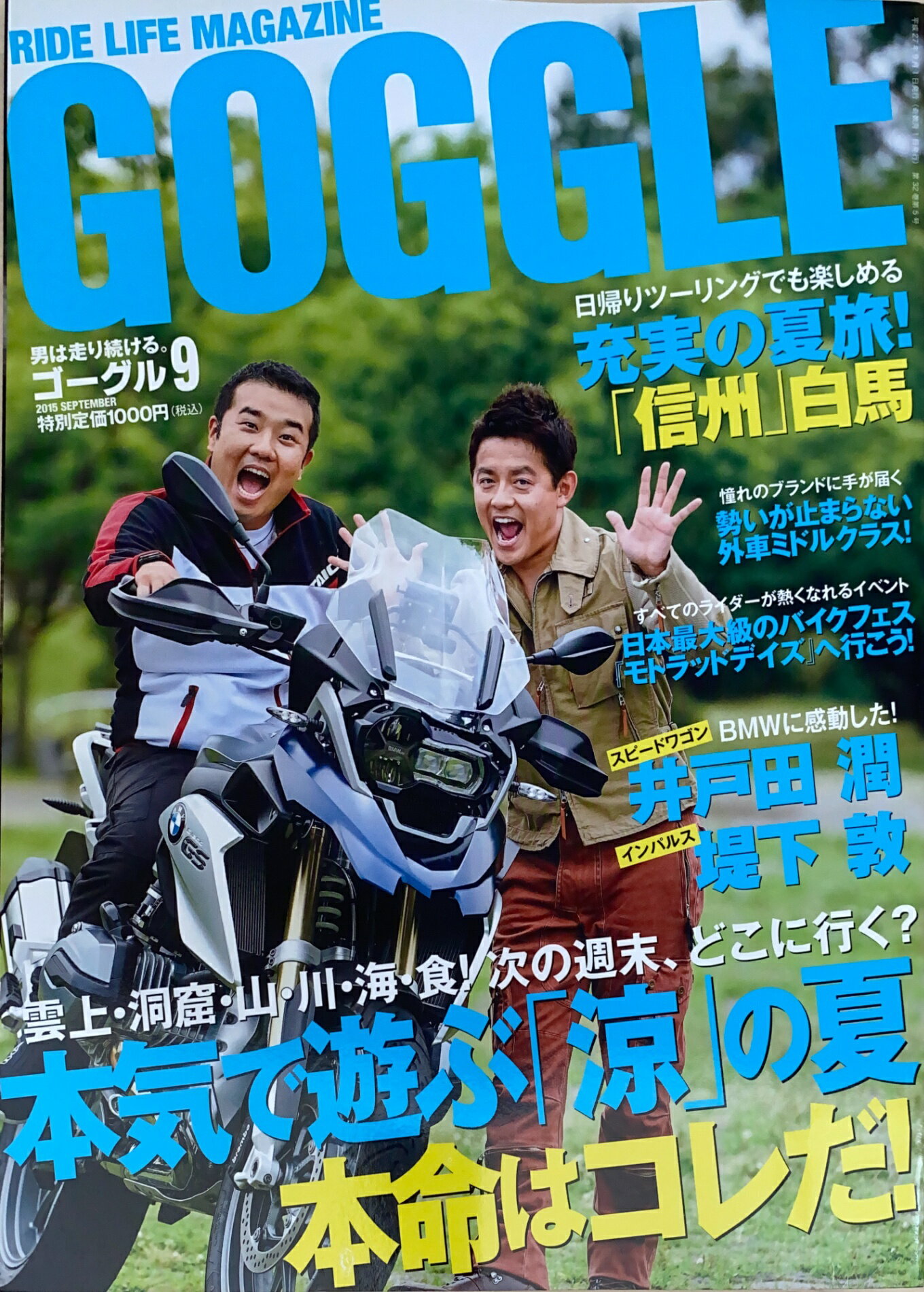 ［中古］GOGGLE (ゴーグル) 2015年9月号　管理番号：20240902-1