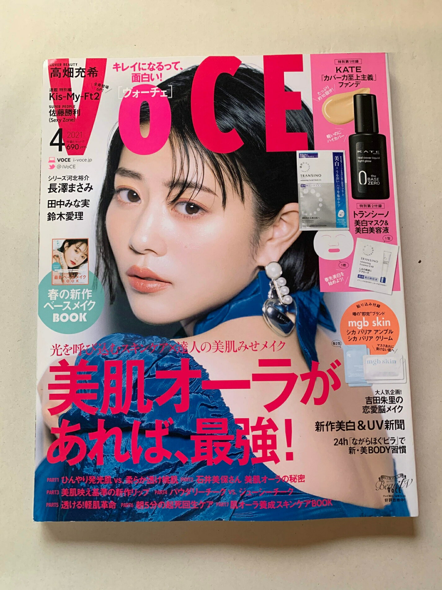 ［中古］※付録欠品　VOCE 2021年 04 月号　管理番号：202400903-1