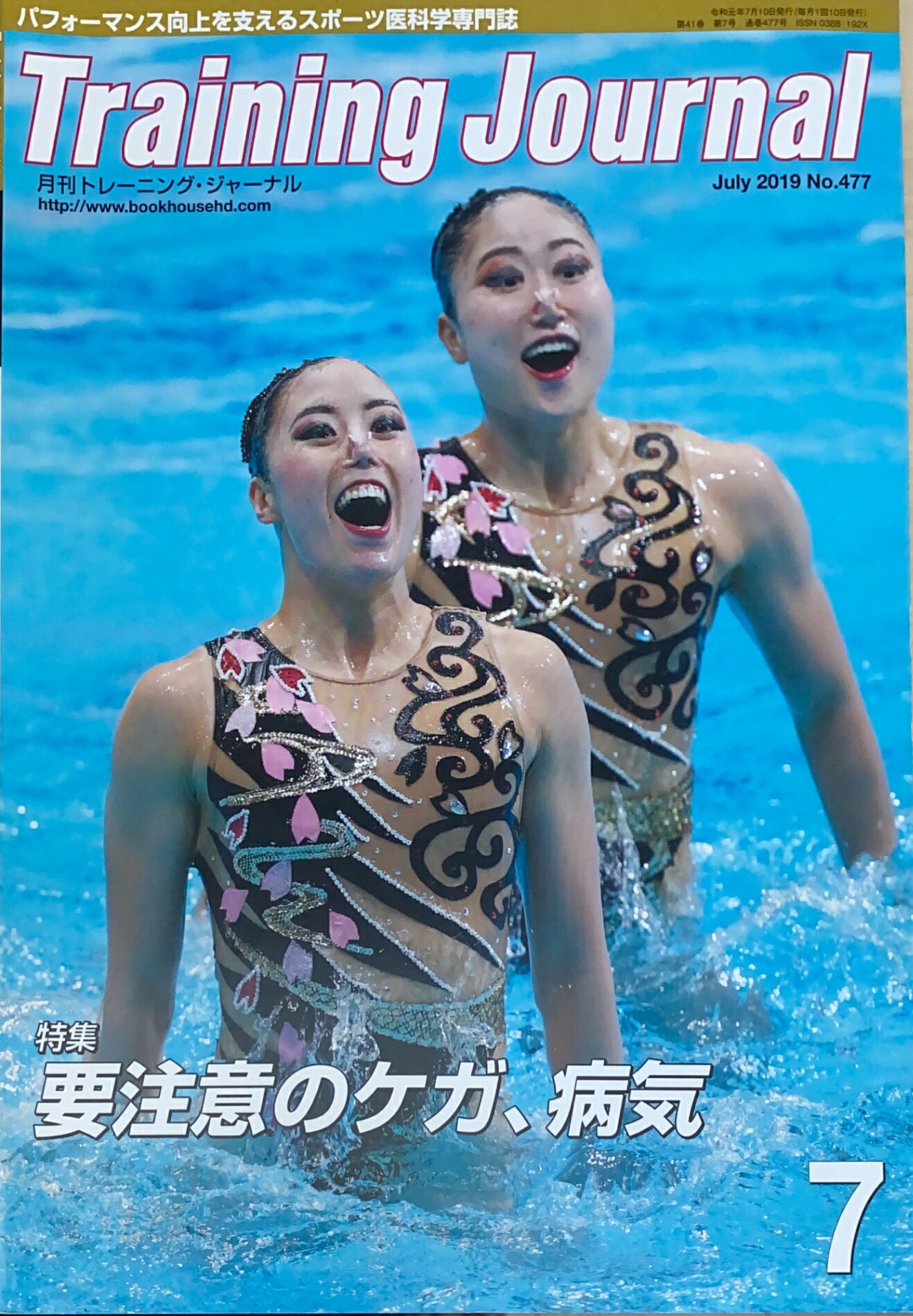 ［中古］月刊トレーニング・ジャーナル　2019年7月号　管理番号：20240904-1
