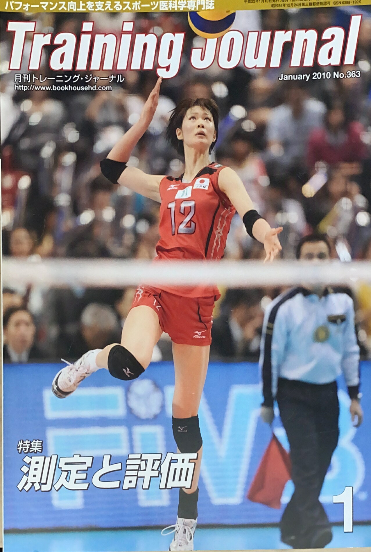 ［中古］月刊トレーニング・ジャーナル　2010年1月号　No.363　管理番号：20240904-1