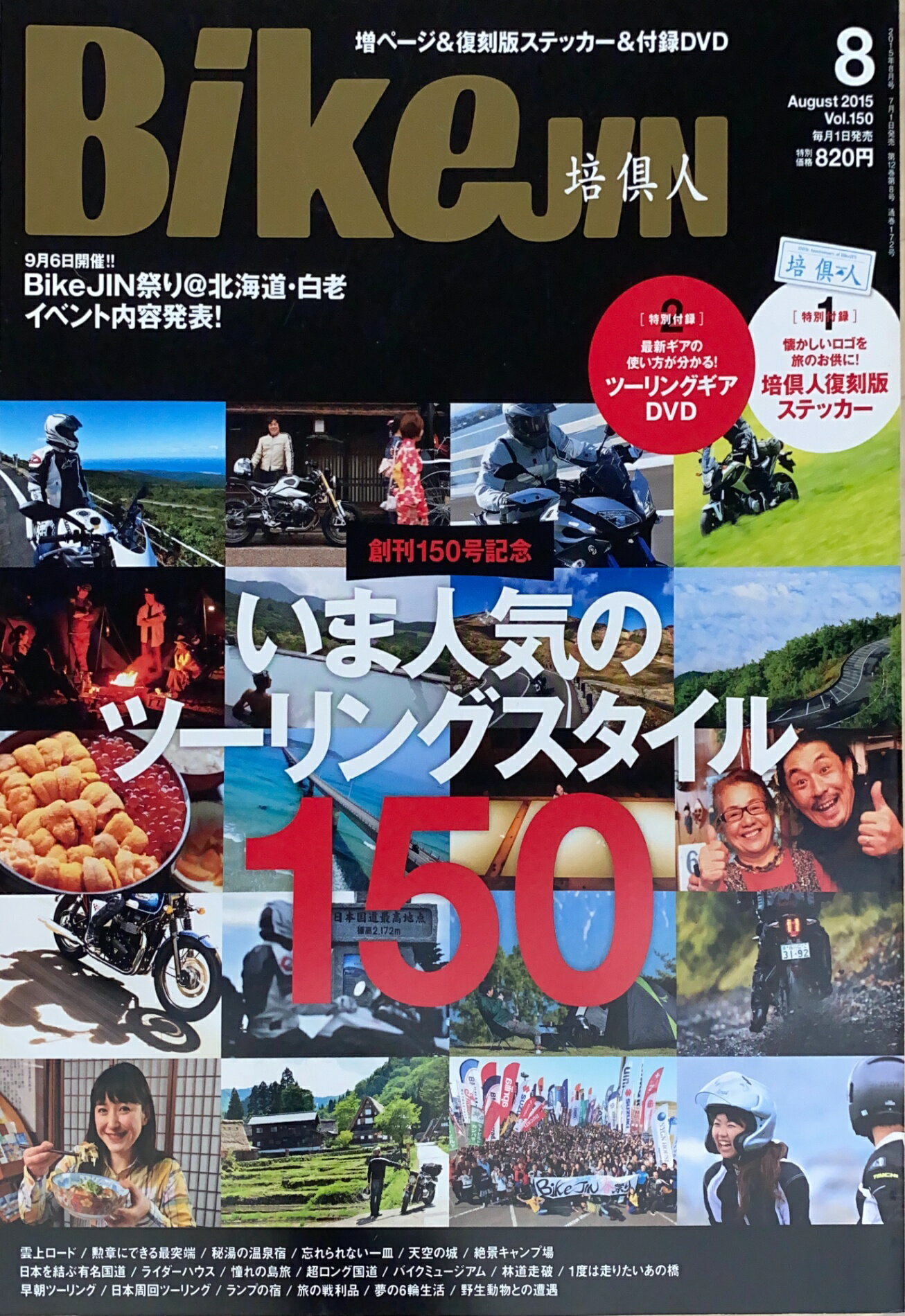 ［中古］※付録有　BikeJIN (培倶人) 2015年 08月号　管理番号：20240904-1