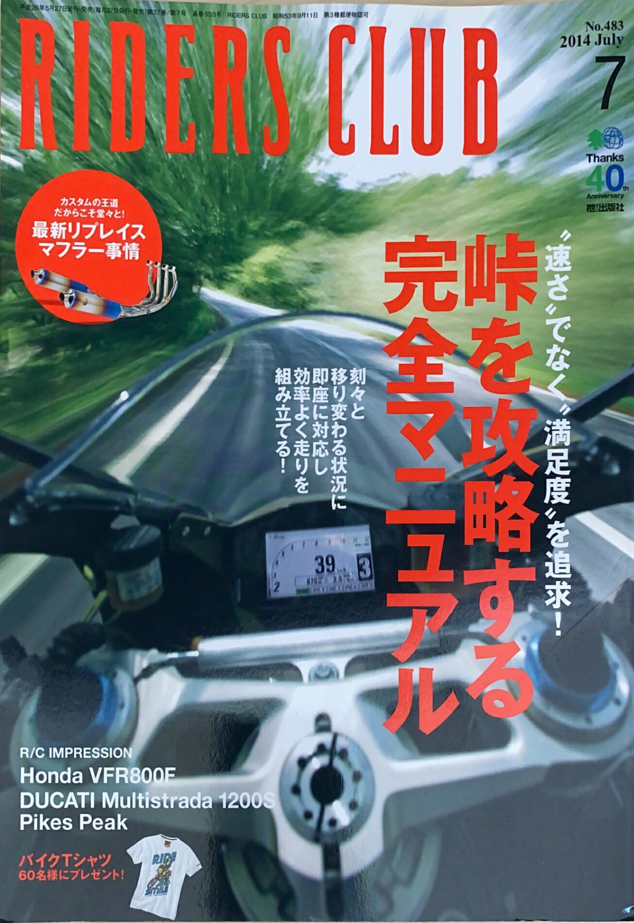 ［中古］RIDERS CLUB (ライダース クラブ) 2014年 07月号　管理番号：20240904-1