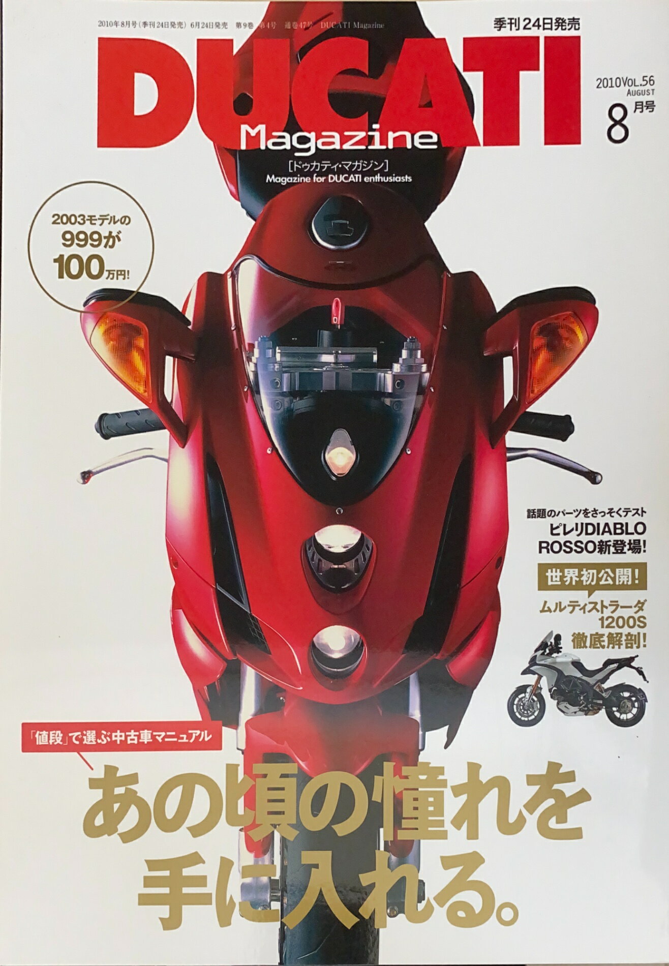 ߤͤƲ㤨֡šDUCATI Magazine (ɥƥ ޥ 2010ǯ 08桡ֹ桧20240905-1פβǤʤ993ߤˤʤޤ