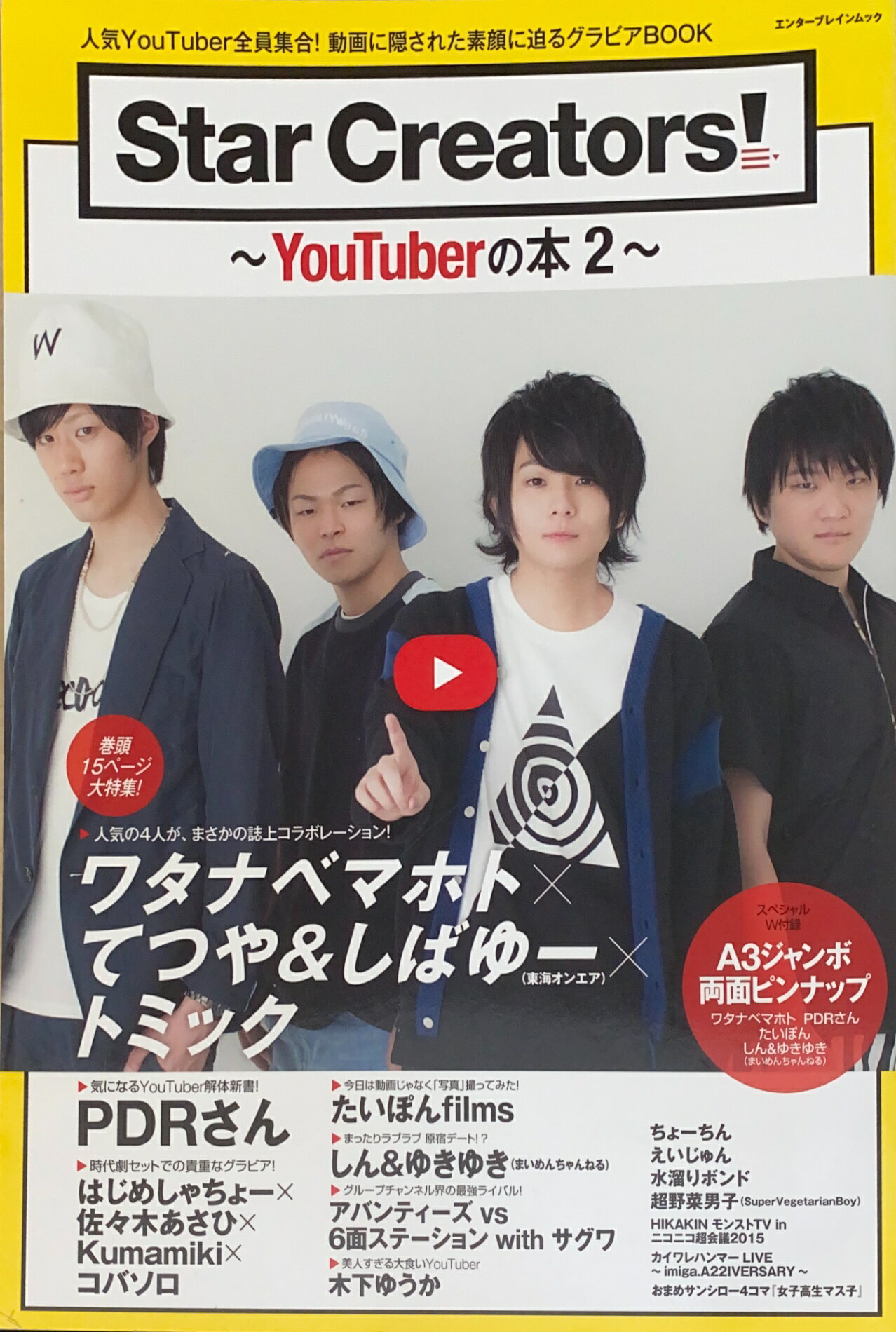 ［中古］Star Creators!-YouTuberの本2- (エンターブレインムック)　管理番号：20240905-1