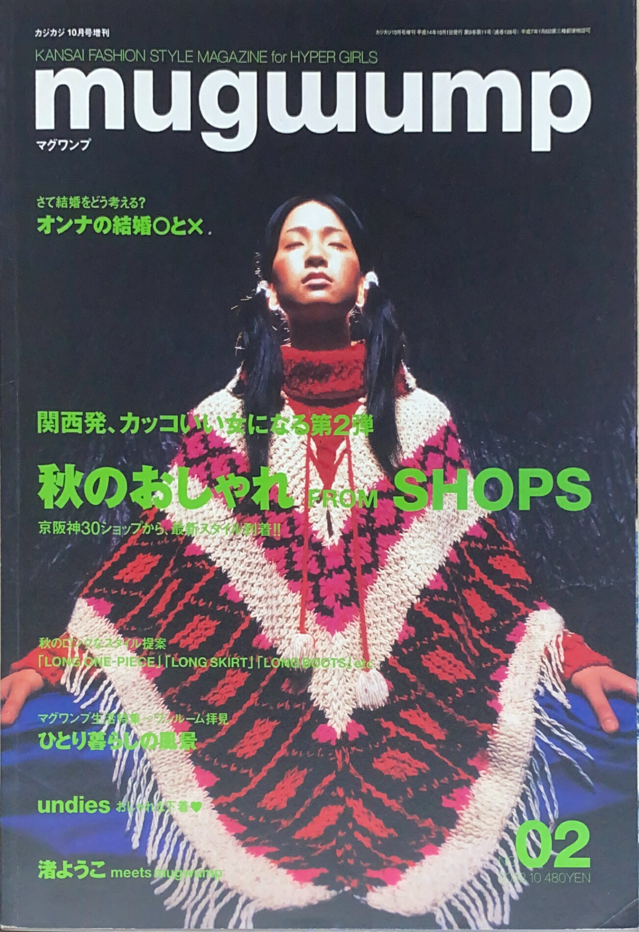［中古］mugwump（マグワンプ）2002年10月号No.02　管理番号：20240905-1
