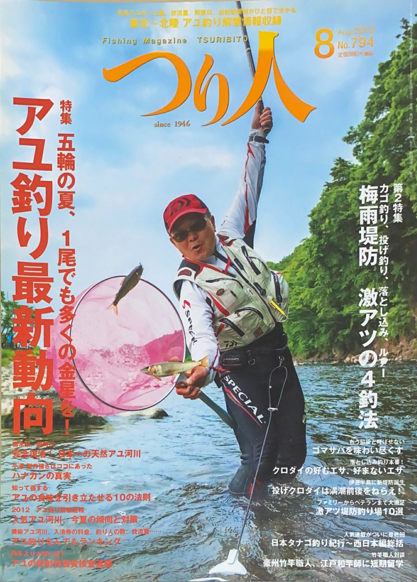 ［中古］つり人 2012年 08月号 　管理番号：20240905-1