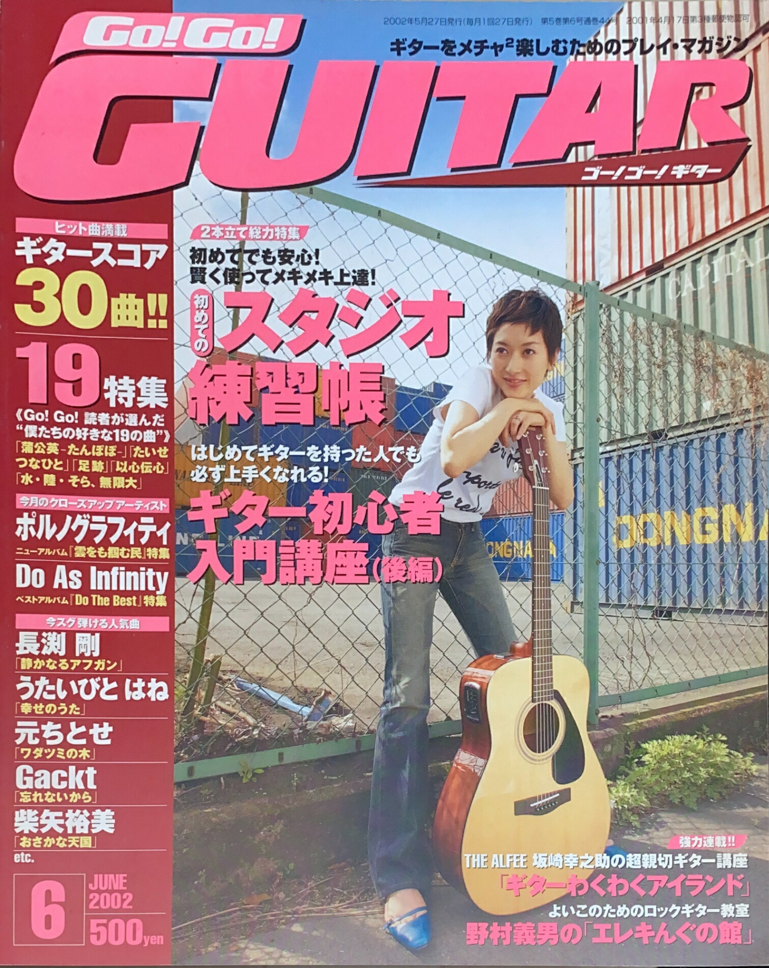 ［中古］Go!Go!　GUITAR　（ゴー!ゴー!ギター）　2002年6月号　管理番号：20240908-1