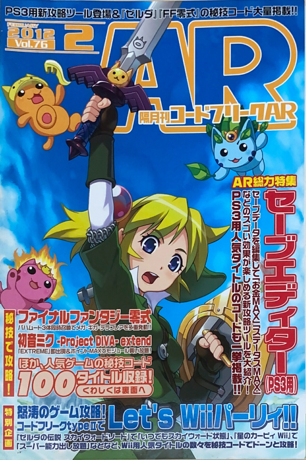 ［中古］隔月刊コードフリークAR　2012年02月号（Vol.76）　管理番号：20240913-2