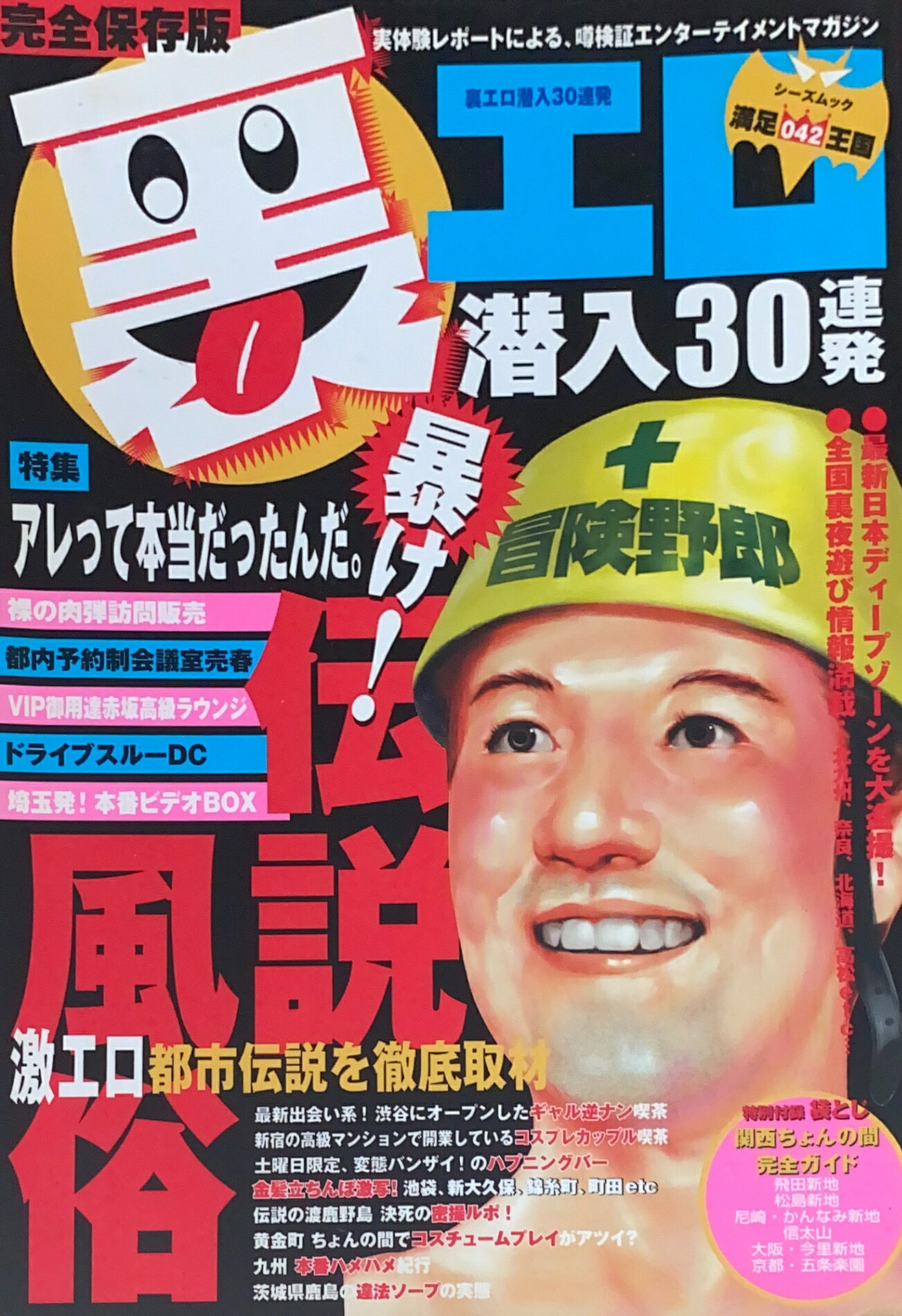 ［中古］裏エロ潜入30連発 (C’s Mook 満足王国)　管理番号：20240913-2