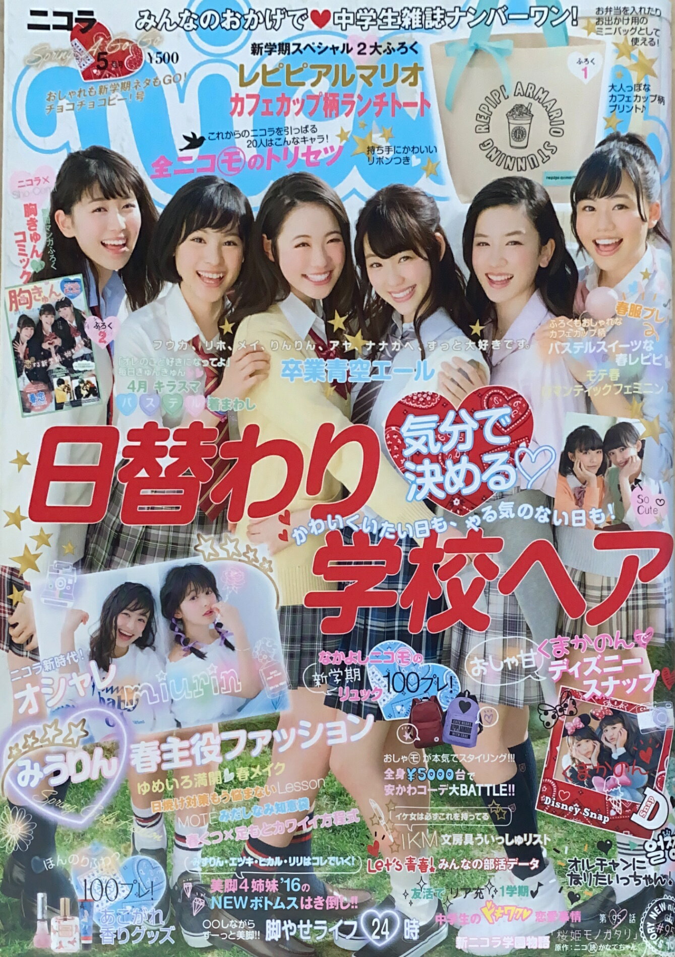 ［中古］※付録欠品　nicola(ニコラ) 2016年 05 月号　管理番号：20240913-1