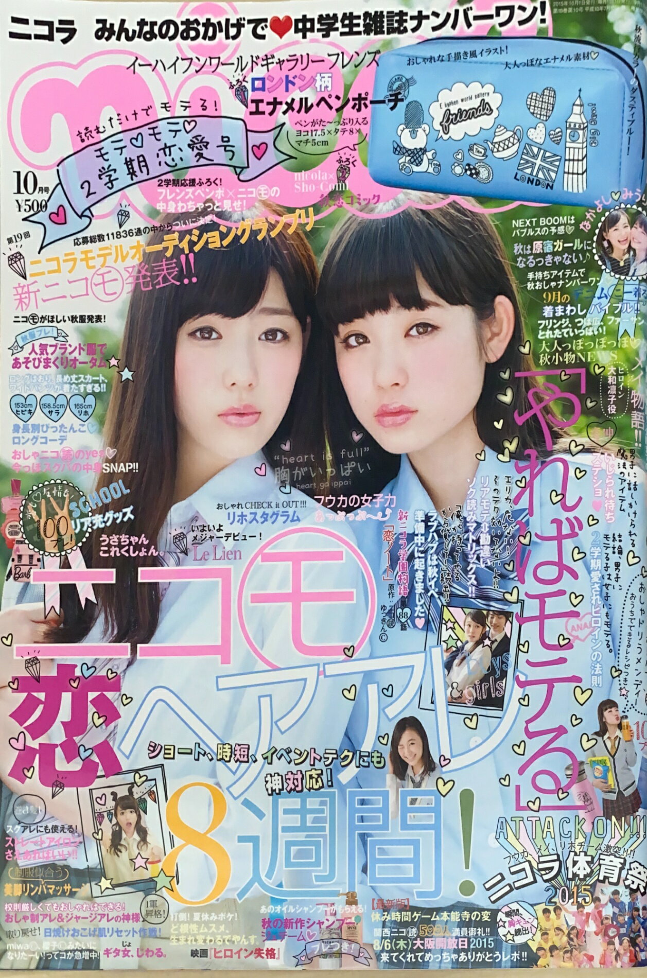 ［中古］※付録欠品　nicola(ニコラ) 2015年 10 月号　管理番号：20240913-1