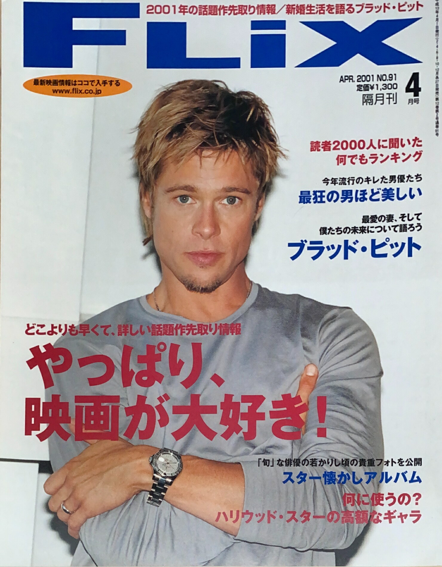 ［中古］FLiX（フリックス） 2001年4月号（No.91）　ブラッド・ピット　管理番号：20240921-1