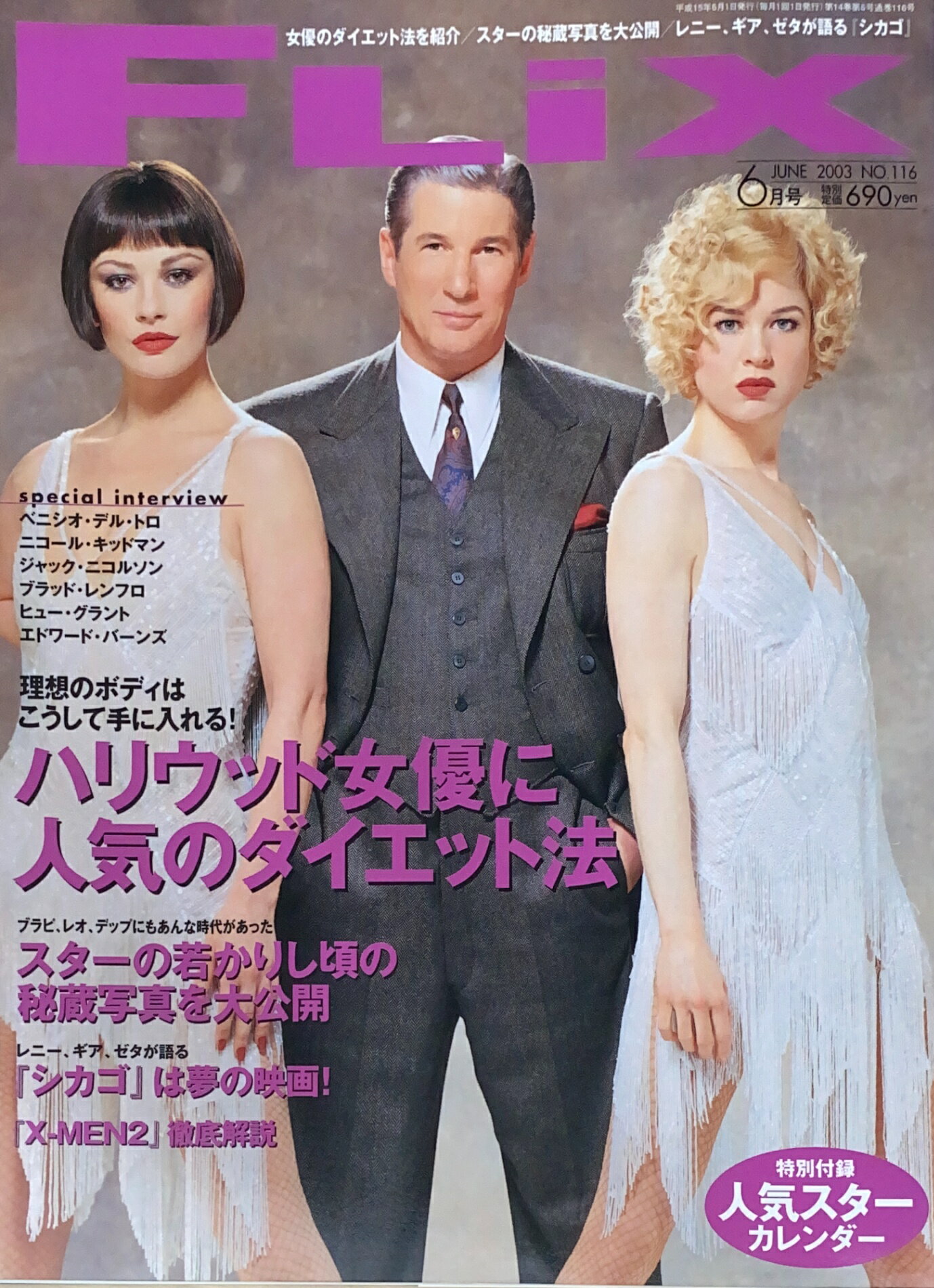 ［中古］※付録有　FLiX（フリックス） 2003年6月号（No.116）　管理番号：20240921-1