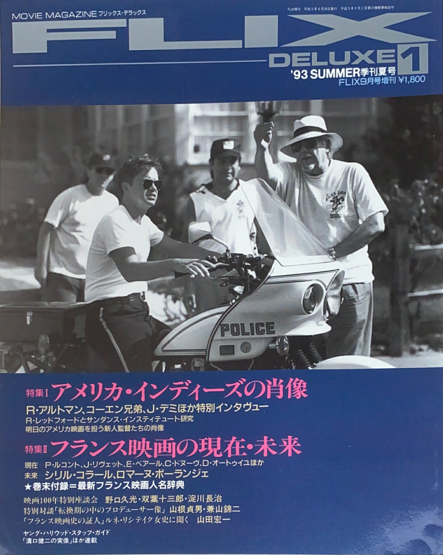 ［中古］FLIX DELUXE(フリックスデラックス) No.1　1993年季刊夏号　管理番号：20240924-1