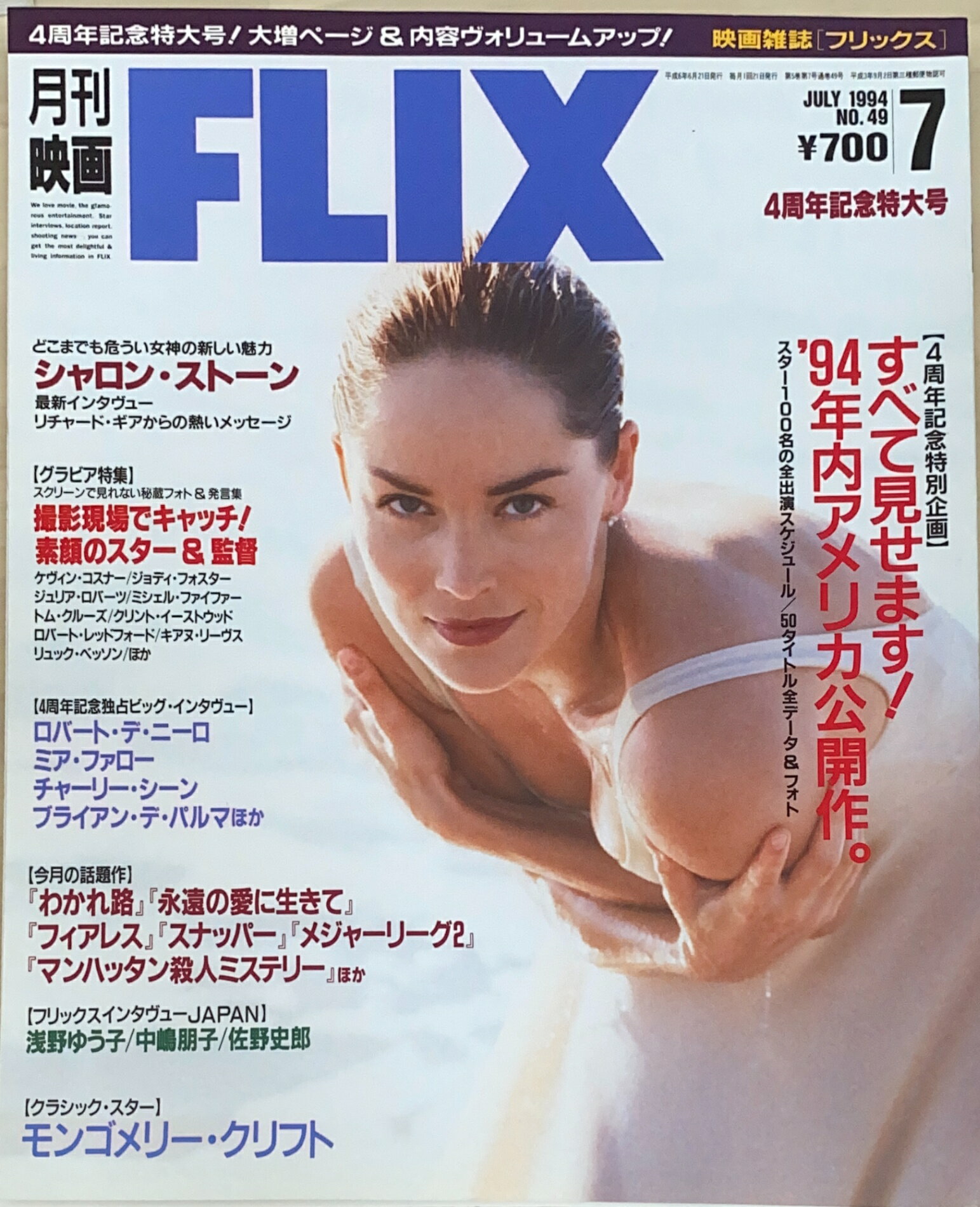 ［中古］FLIX（フリックス） 1994年7月号（Vol.49）　シャロン・ストーン　管理番号：20240924-1