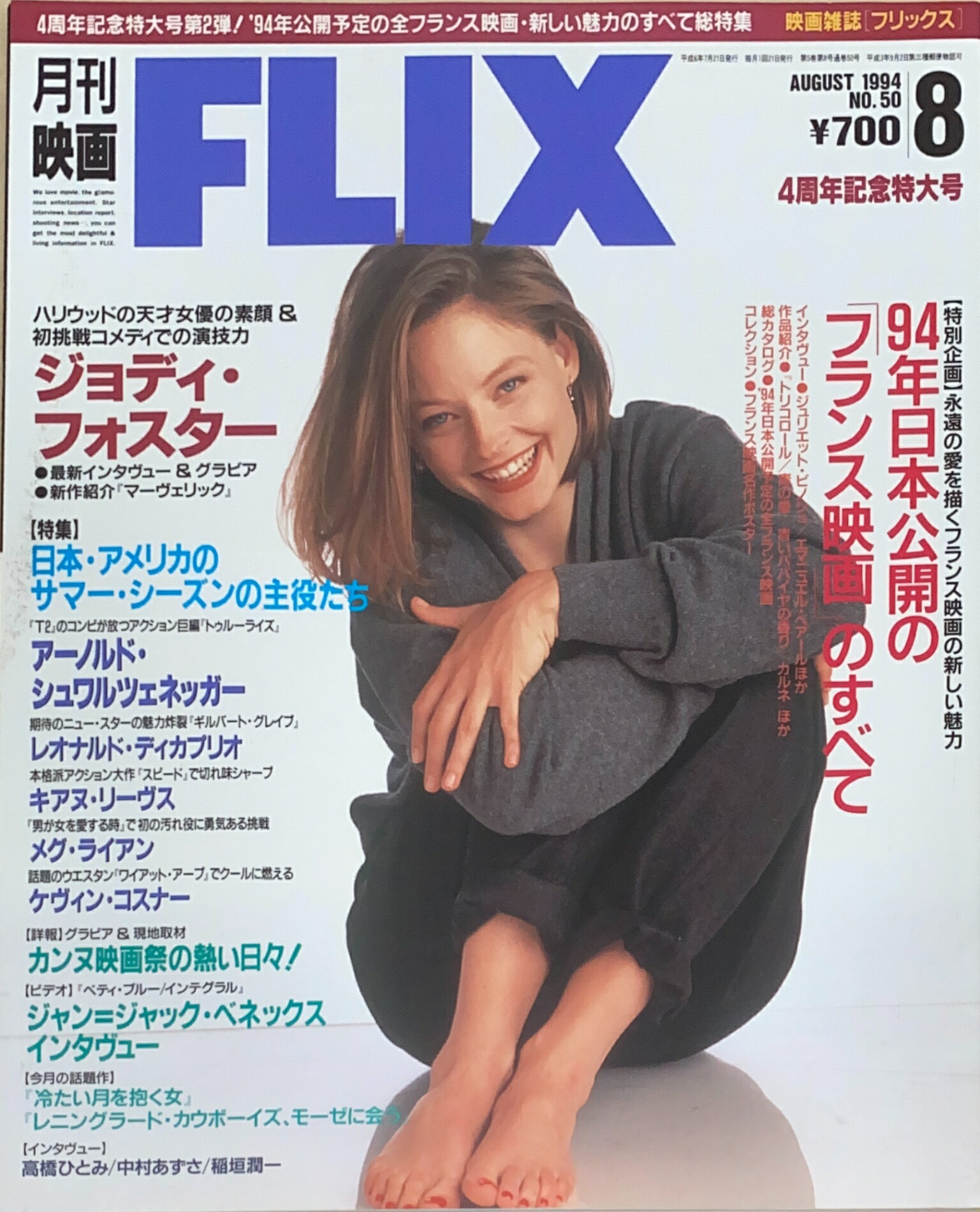 ［中古］FLIX（フリックス） 1994年8月号（Vol.50）　ジョディ・フォスター　管理番号：20240924-1
