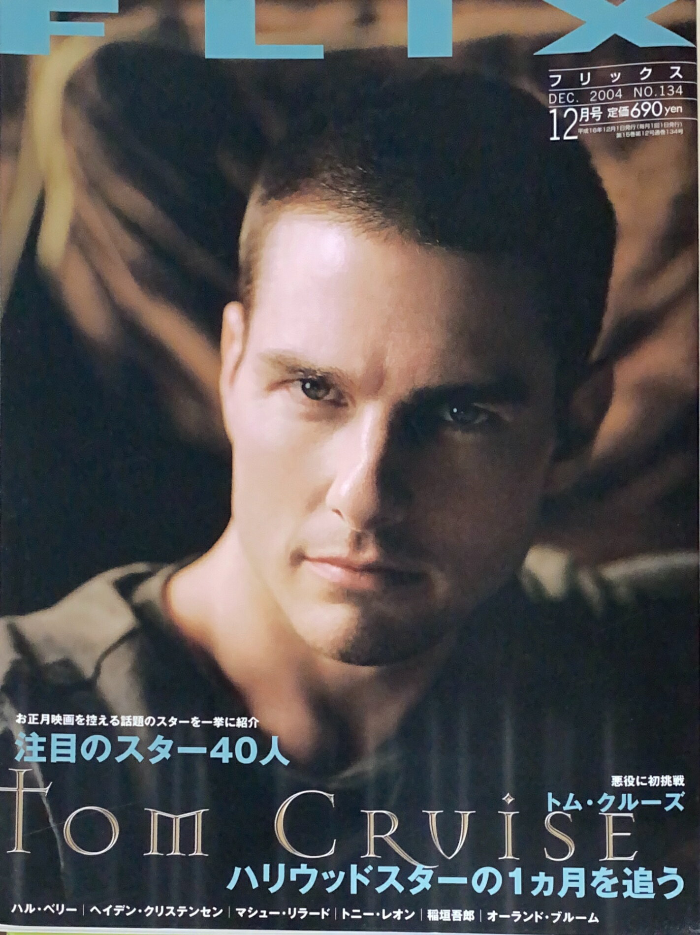 ［中古］FLiX（フリックス） 2004年12月号（Vol.134）　トム・クルーズ　管理番号：20240924-1
