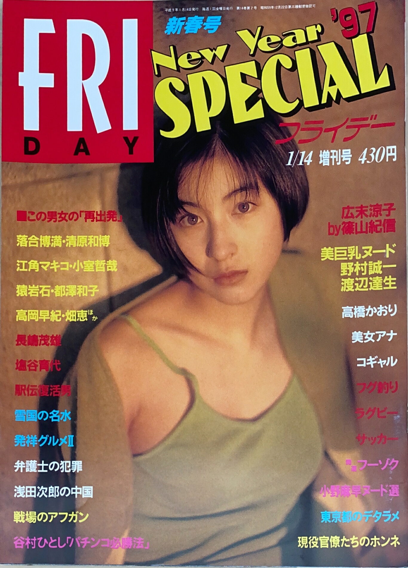 楽天市場】広末涼子(雑誌|本・雑誌・コミック)の通販 楽天市場】広末涼子(雑誌|本・雑誌・コミック)の通販