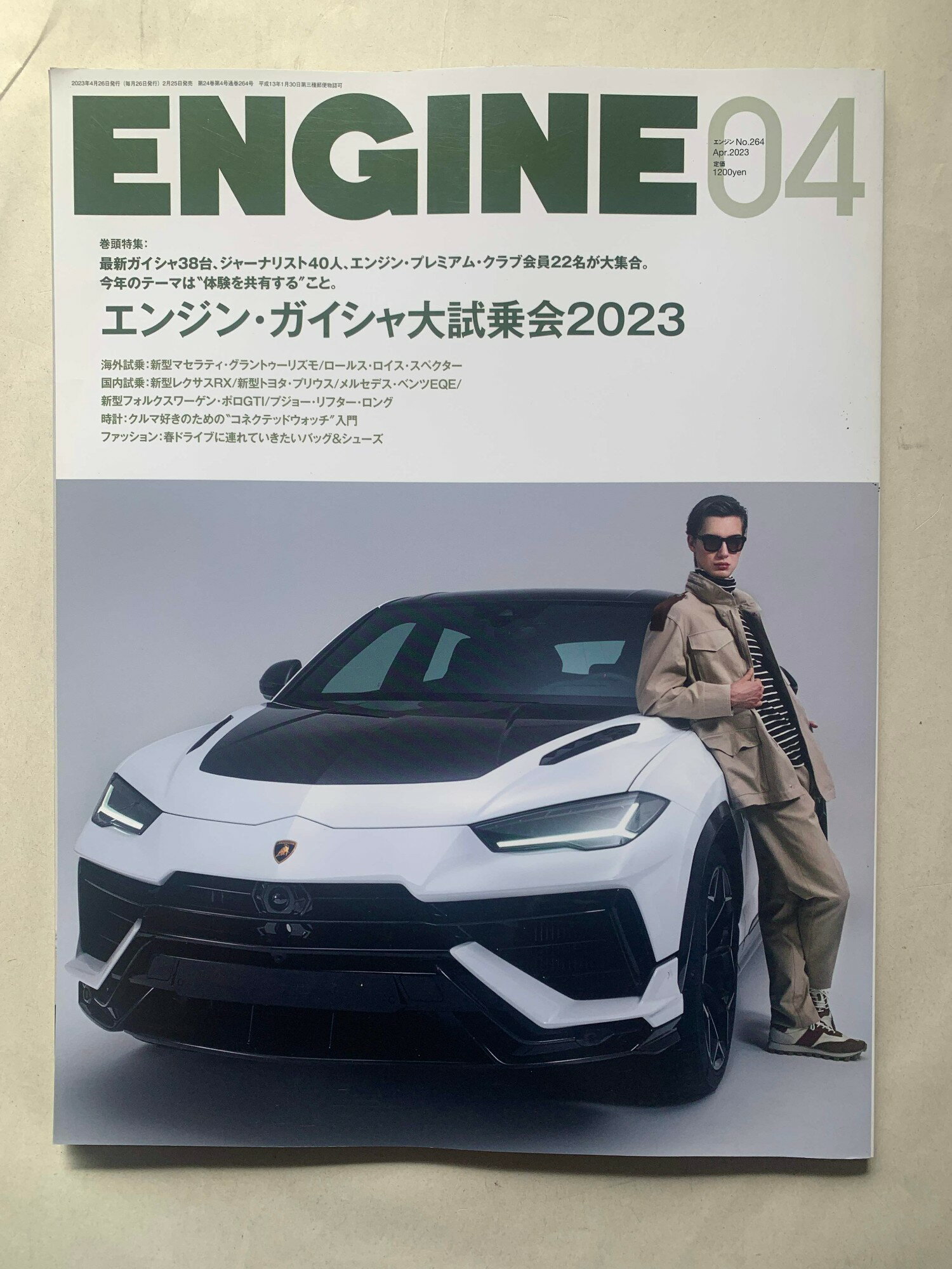 ［中古］ENGINE 2023年 04 月号　管理番号：202400925-1