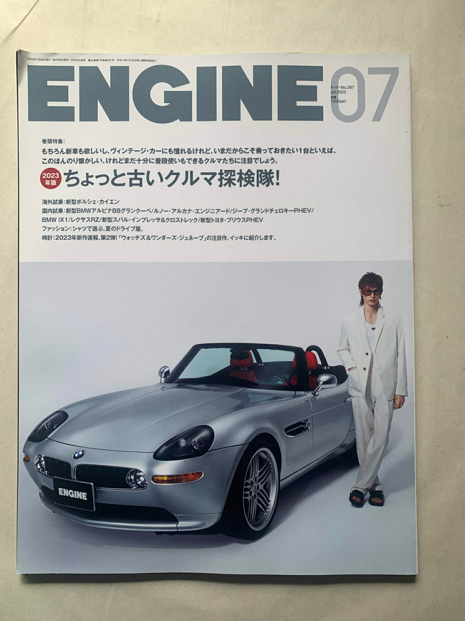 ［中古］ENGINE 2023年 07 月号　管理番号：202400925-1
