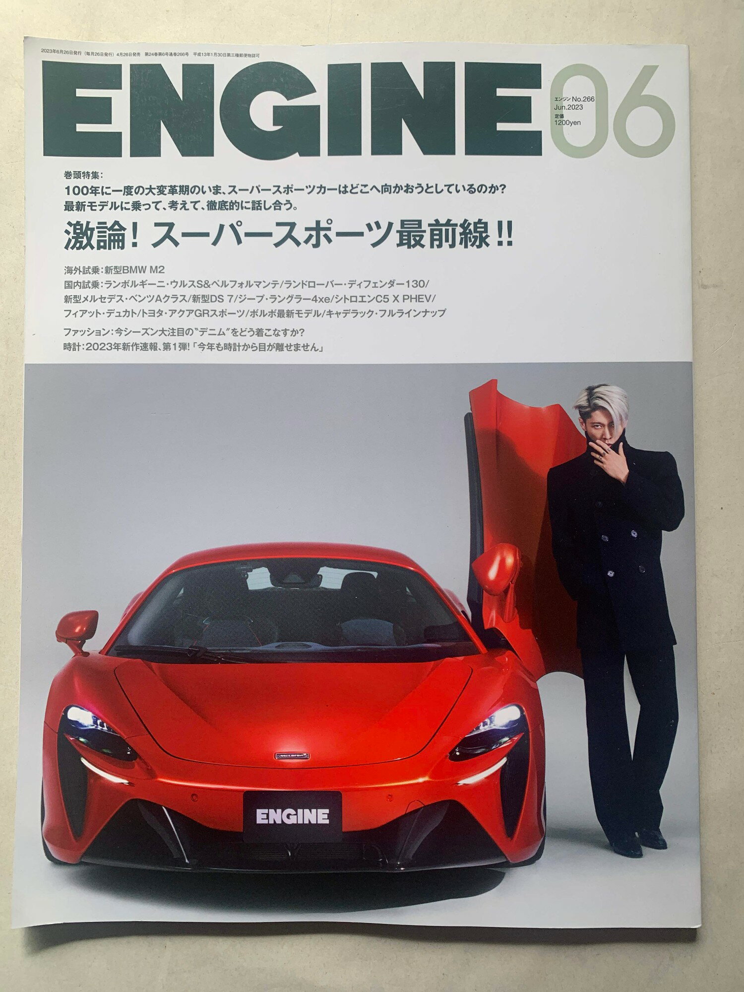 ［中古］ENGINE 2023年 06 月号　管理番号：202400925-1