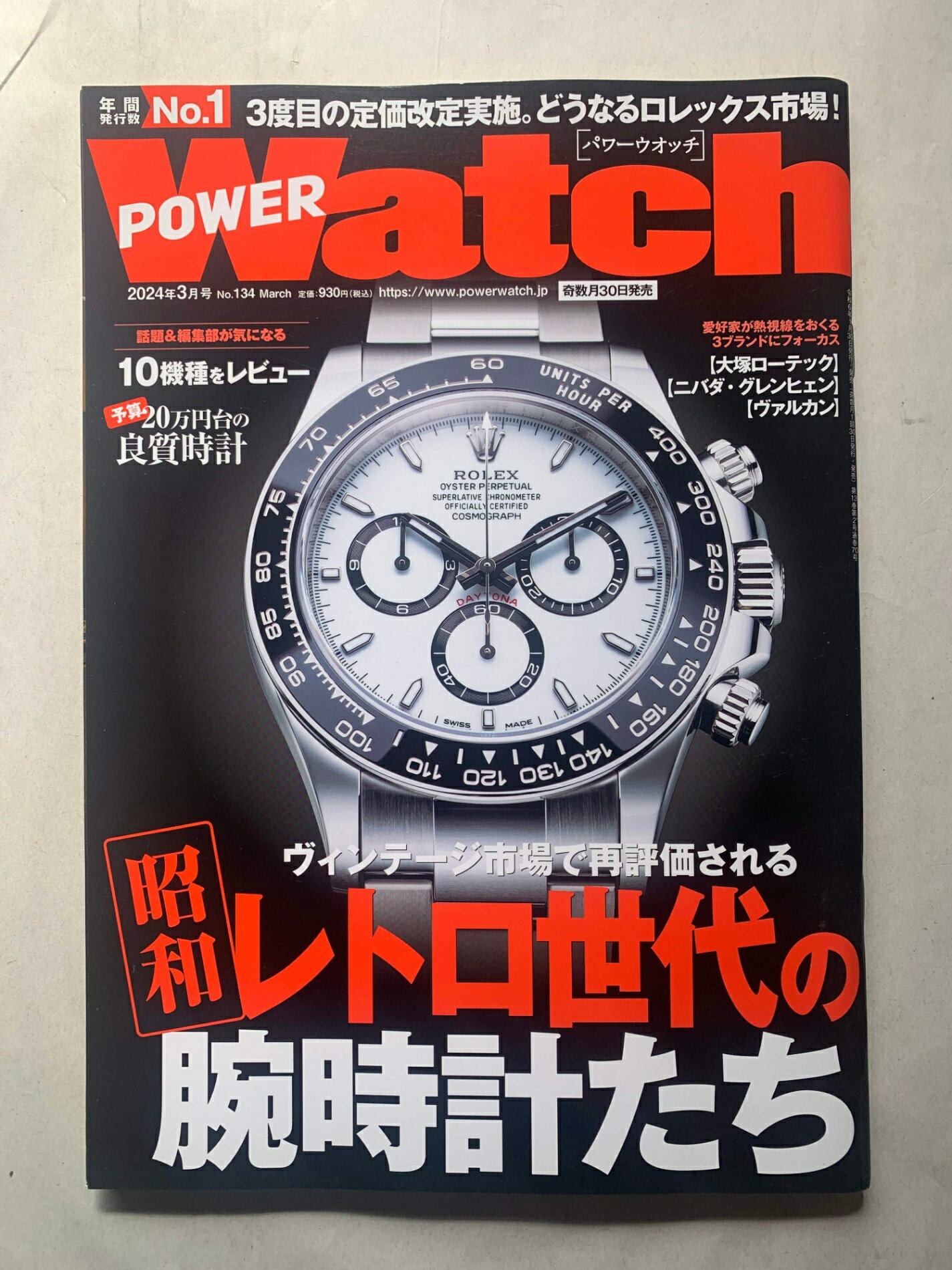 ［中古］POWER Watch (パワーウォッチ) No.134 2024年3月号　管理番号：202400925-1