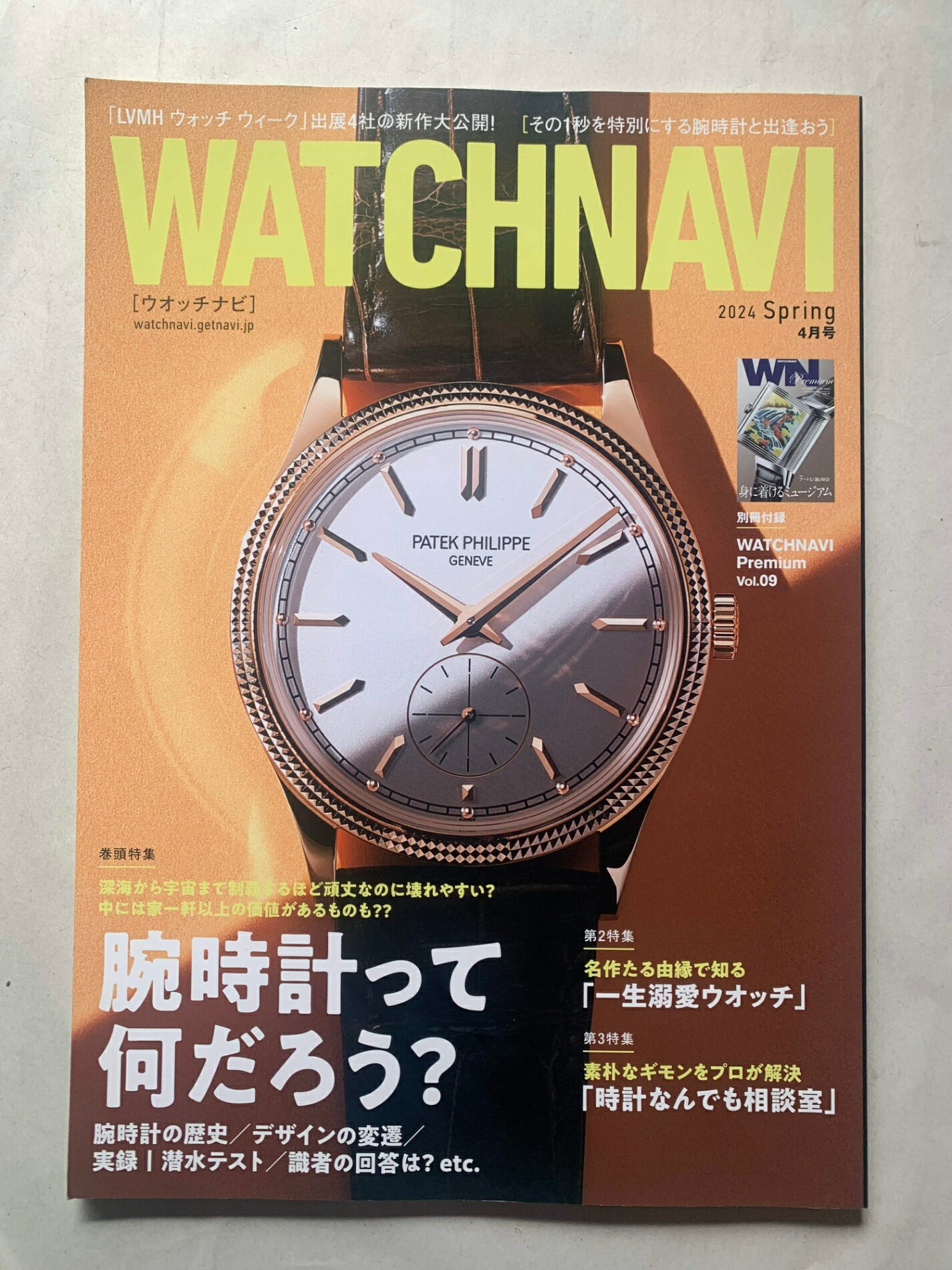 ［中古］※付録欠品　WATCH NAVI 2024年 4月号　管理番号：202400925-1