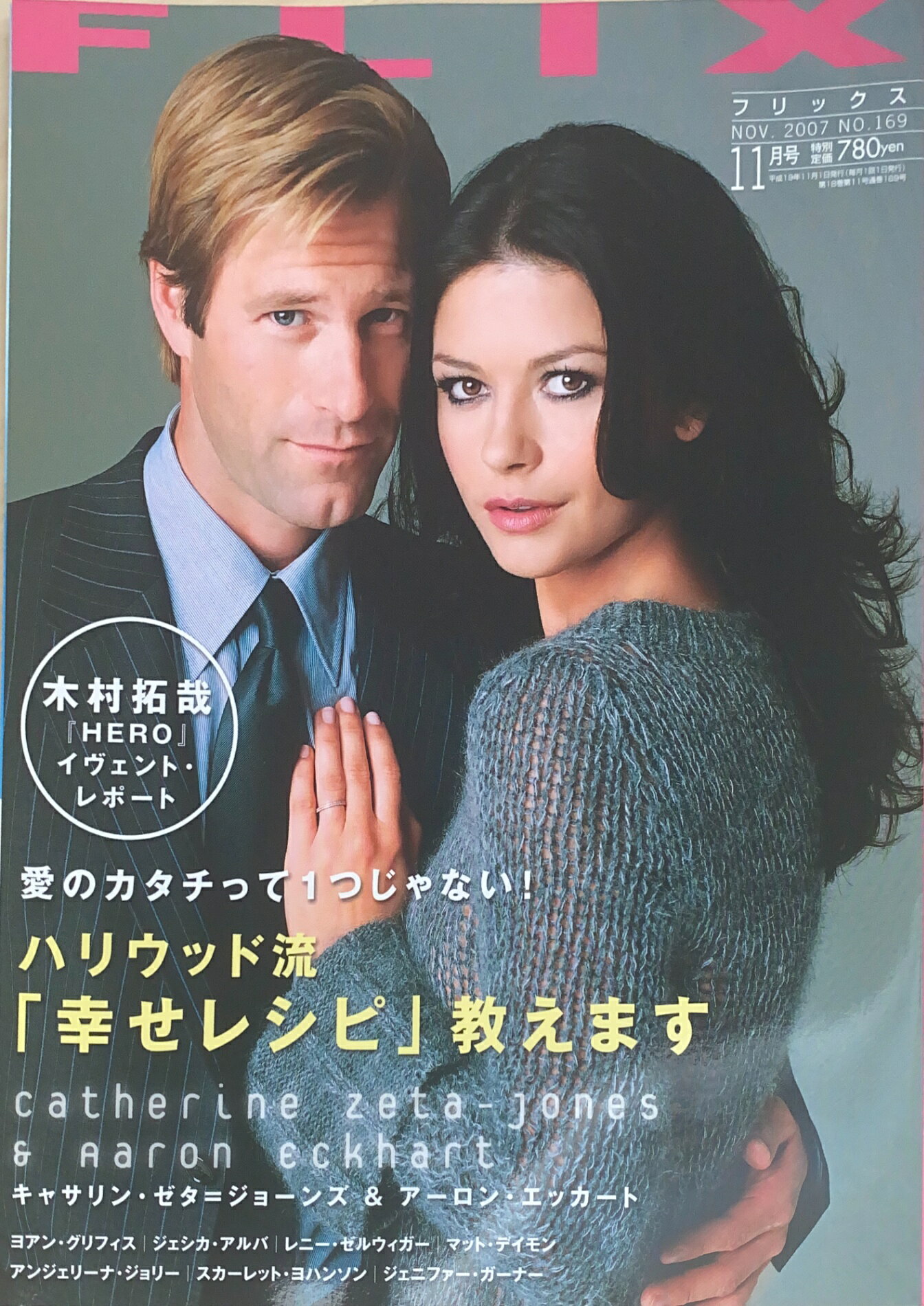 ［中古］FLIX (フリックス) 　2007年11月号　No.169　表紙：キャサリン・ゼタ＝ジョーンズ　アーロン・..