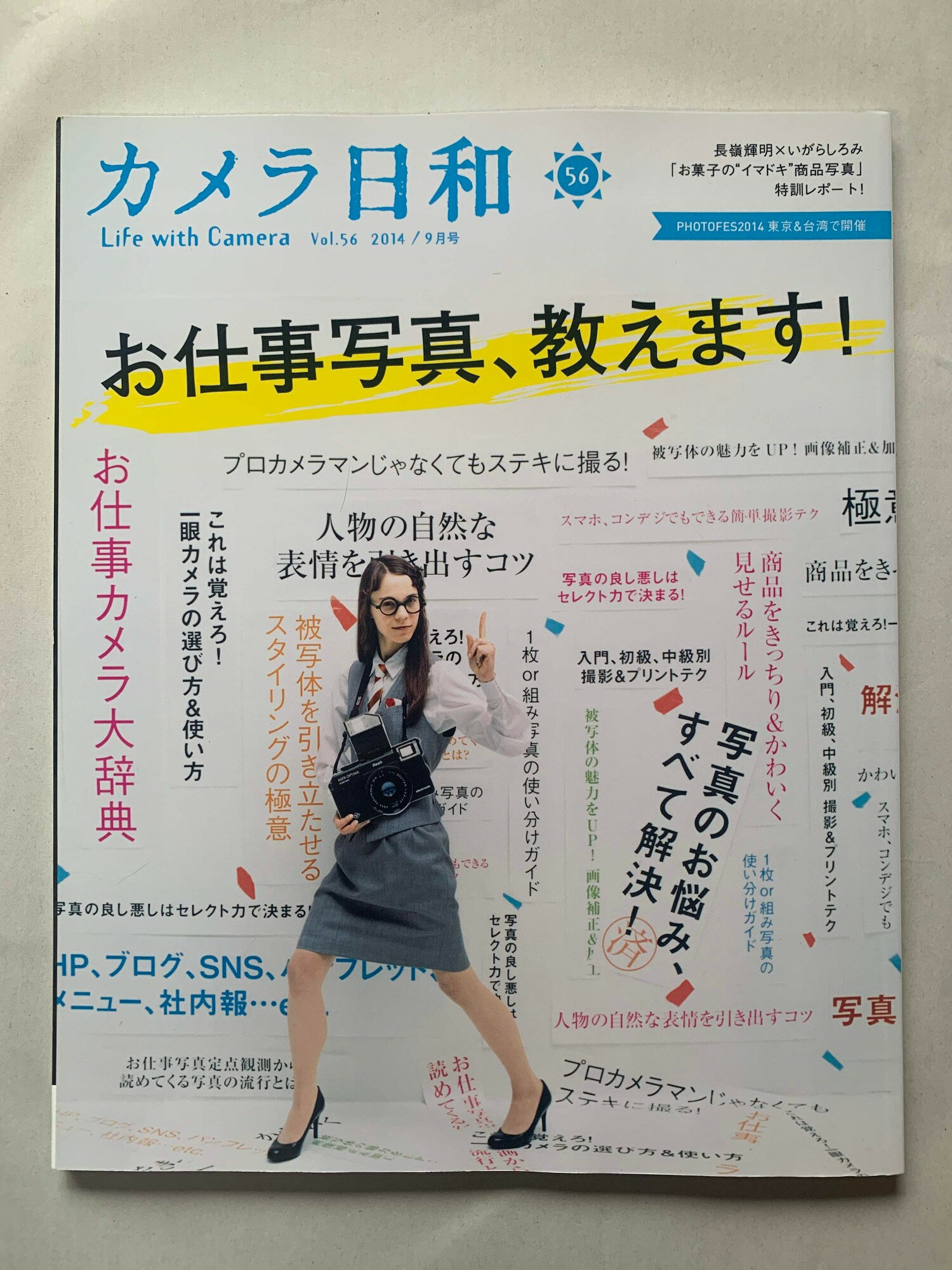 ［中古］カメラ日和 2014年9月号 VOL.56　管理番号：202400927-1