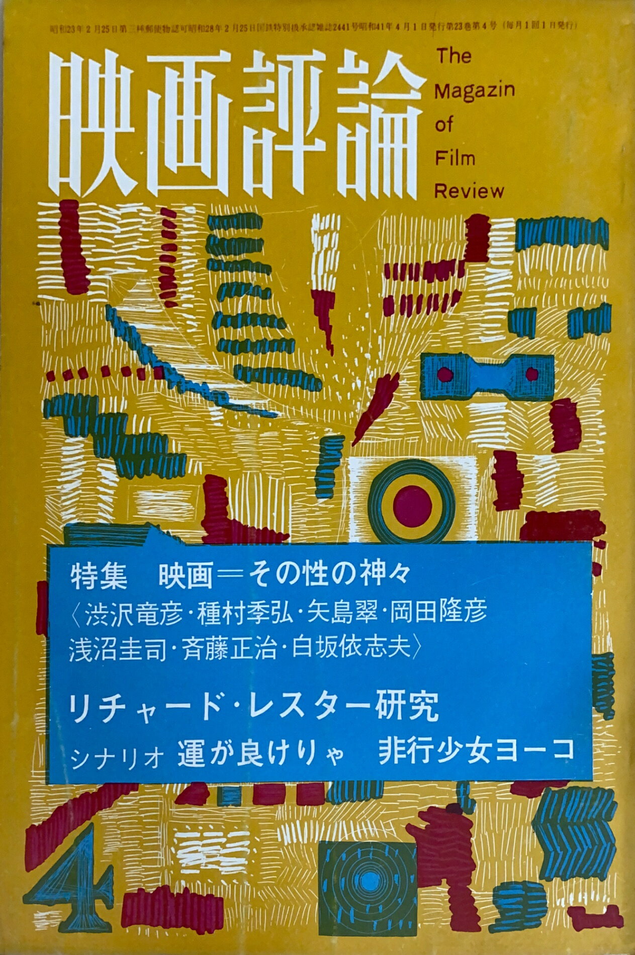 ［中古］映画評論　1966年4月号　管理番号：20240929-2