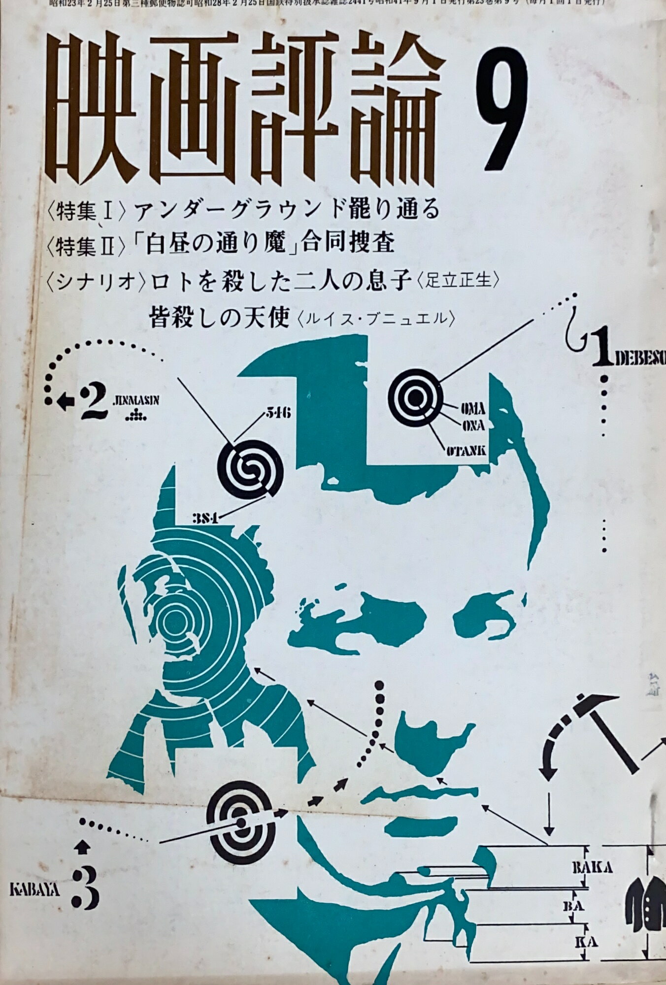 ［中古］映画評論　1966年9月号　管理番号：20240929-2